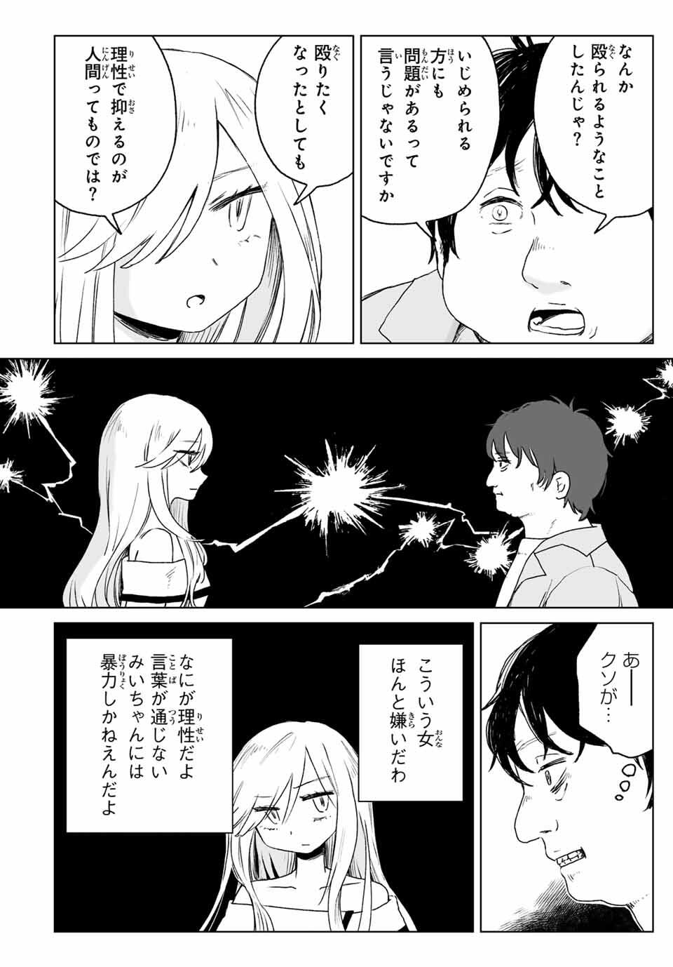 MII-CHAN TO YAMADA-SAN - raw - Chapter 16.1 - https://jpdd.ccdd.to/JPDD/27191805/ihjeu5cylvf.jpg