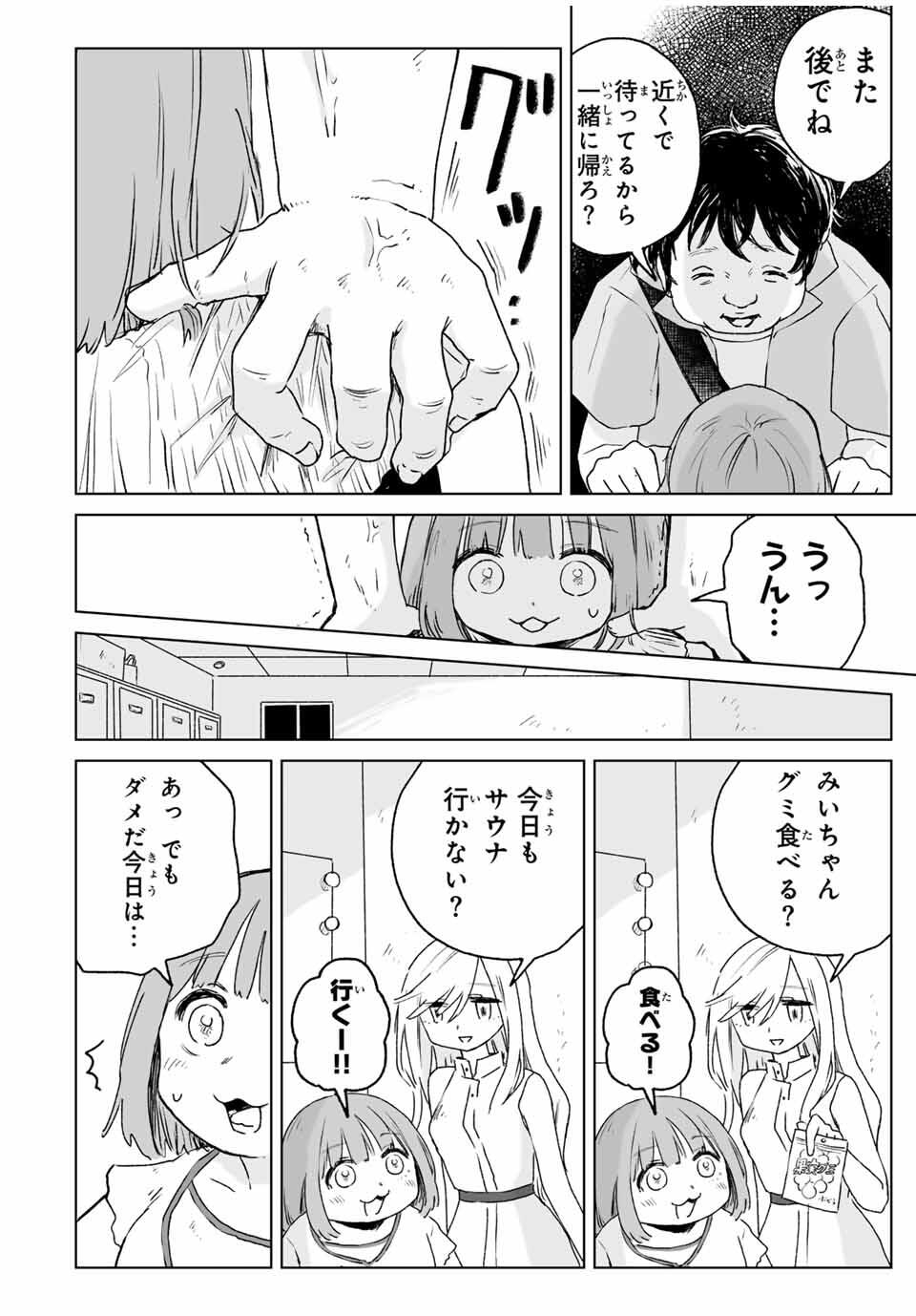 MII-CHAN TO YAMADA-SAN - raw - Chapter 16.1 - https://jpdd.ccdd.to/JPDD/27191805/mcuytcvaglx.jpg