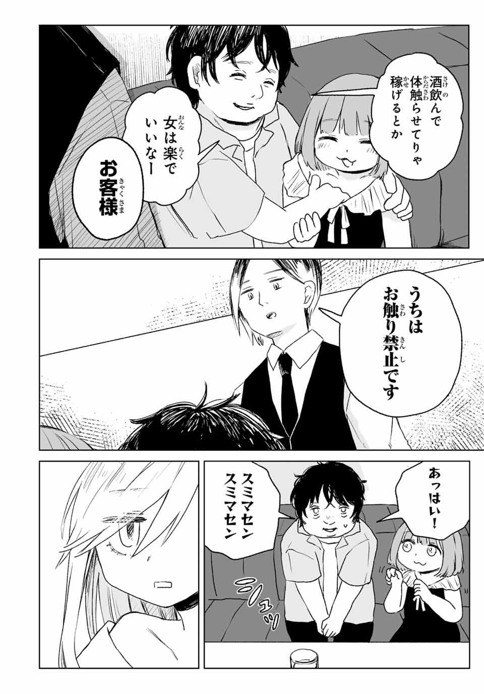 MII-CHAN TO YAMADA-SAN - raw - Chapter 16.1 - https://jpdd.ccdd.to/JPDD/27191805/s3i5opjrtqj.jpg