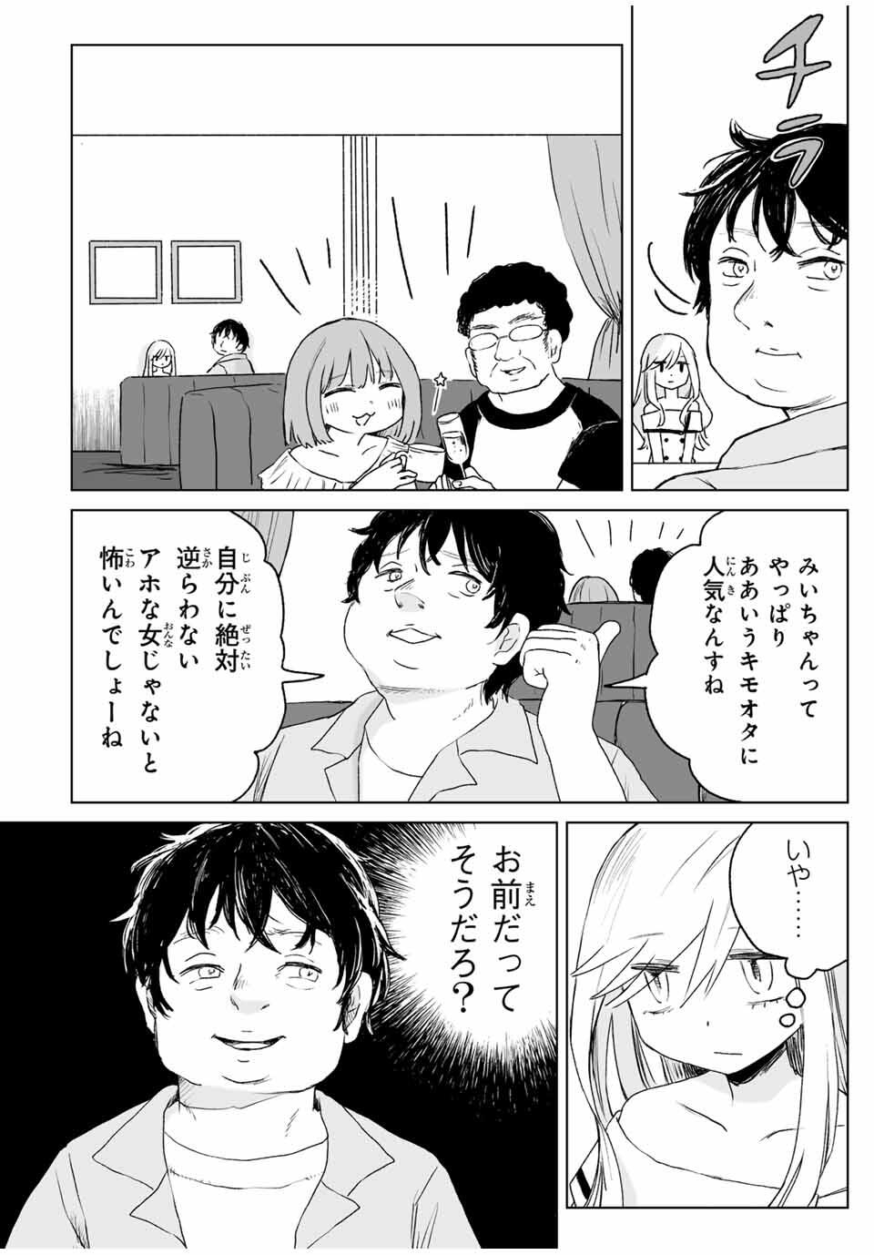 MII-CHAN TO YAMADA-SAN - raw - Chapter 16.1 - https://jpdd.ccdd.to/JPDD/27191805/shwcjkoxakh.jpg