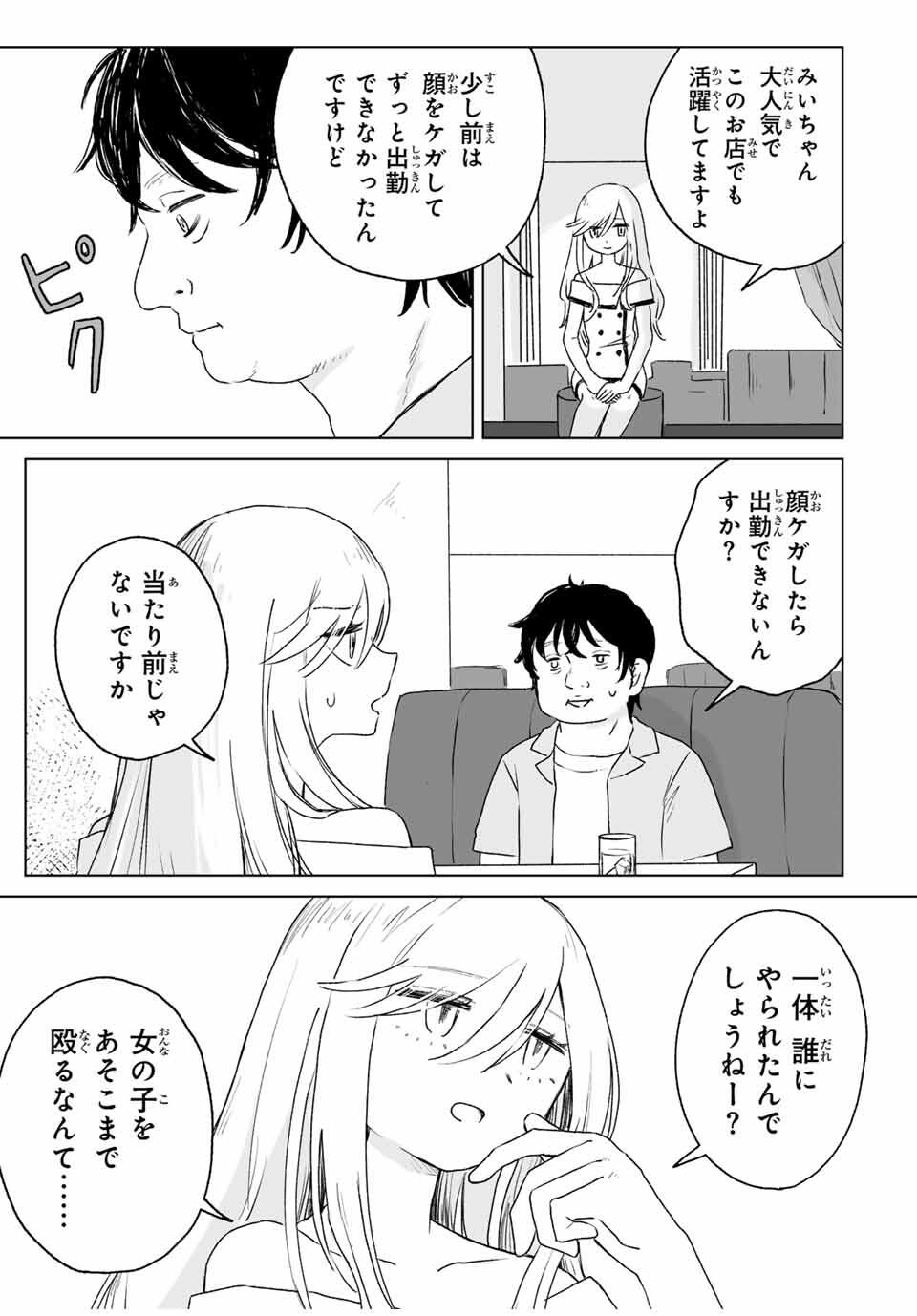 MII-CHAN TO YAMADA-SAN - raw - Chapter 16.1 - https://jpdd.ccdd.to/JPDD/27191805/t2oy1oktmbp.jpg