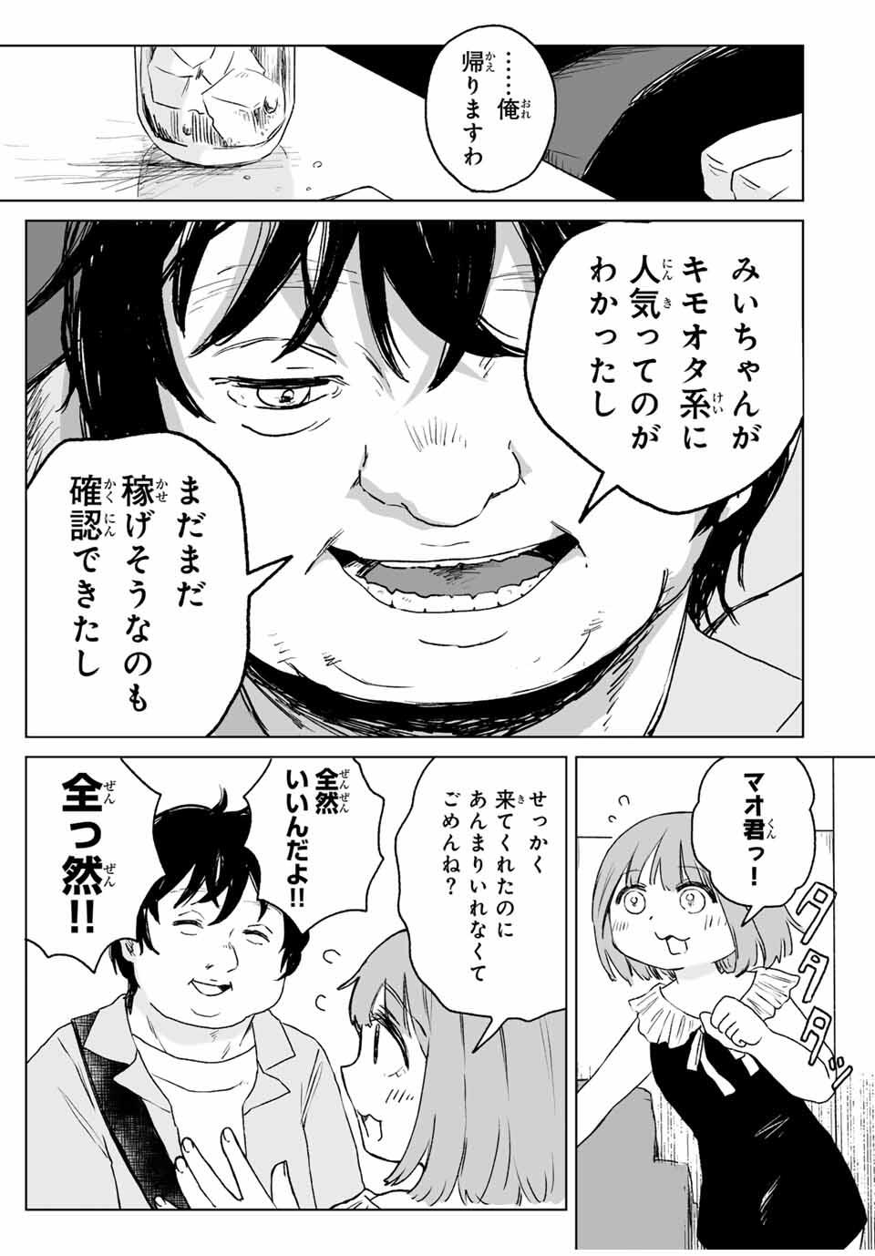 MII-CHAN TO YAMADA-SAN - raw - Chapter 16.1 - https://jpdd.ccdd.to/JPDD/27191805/ws1j04pd0uk.jpg