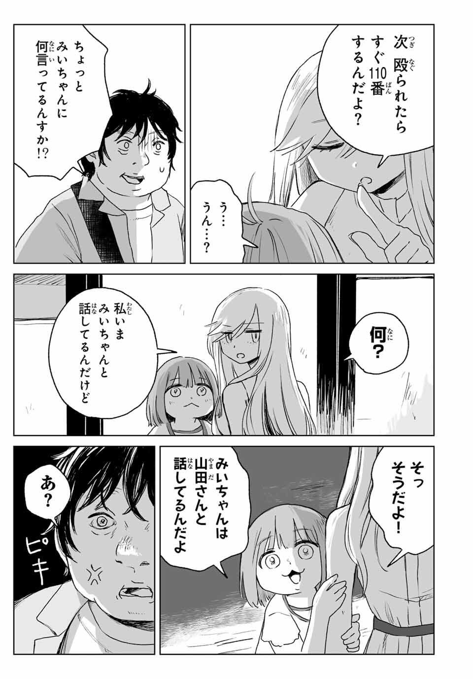 MII-CHAN TO YAMADA-SAN - raw - Chapter 16.1 - https://jpdd.ccdd.to/JPDD/27191805/wvbqsqjhwa4.jpg