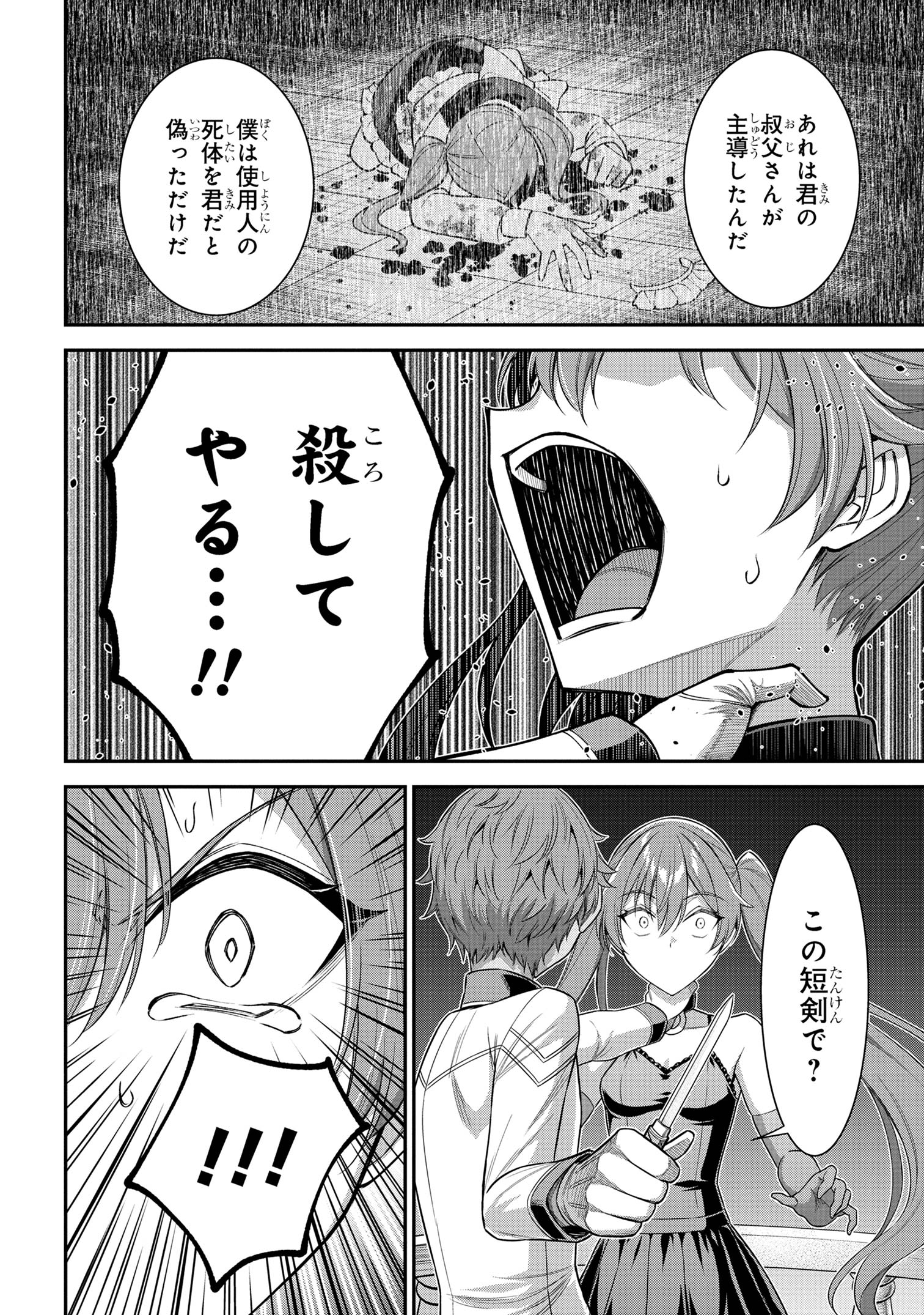 KURO NO SENKI Ⅱ - raw - Chapter 7.3 - https://jpdd.ccdd.to/JPDD/27201405/3kyxoyiru2b.jpg