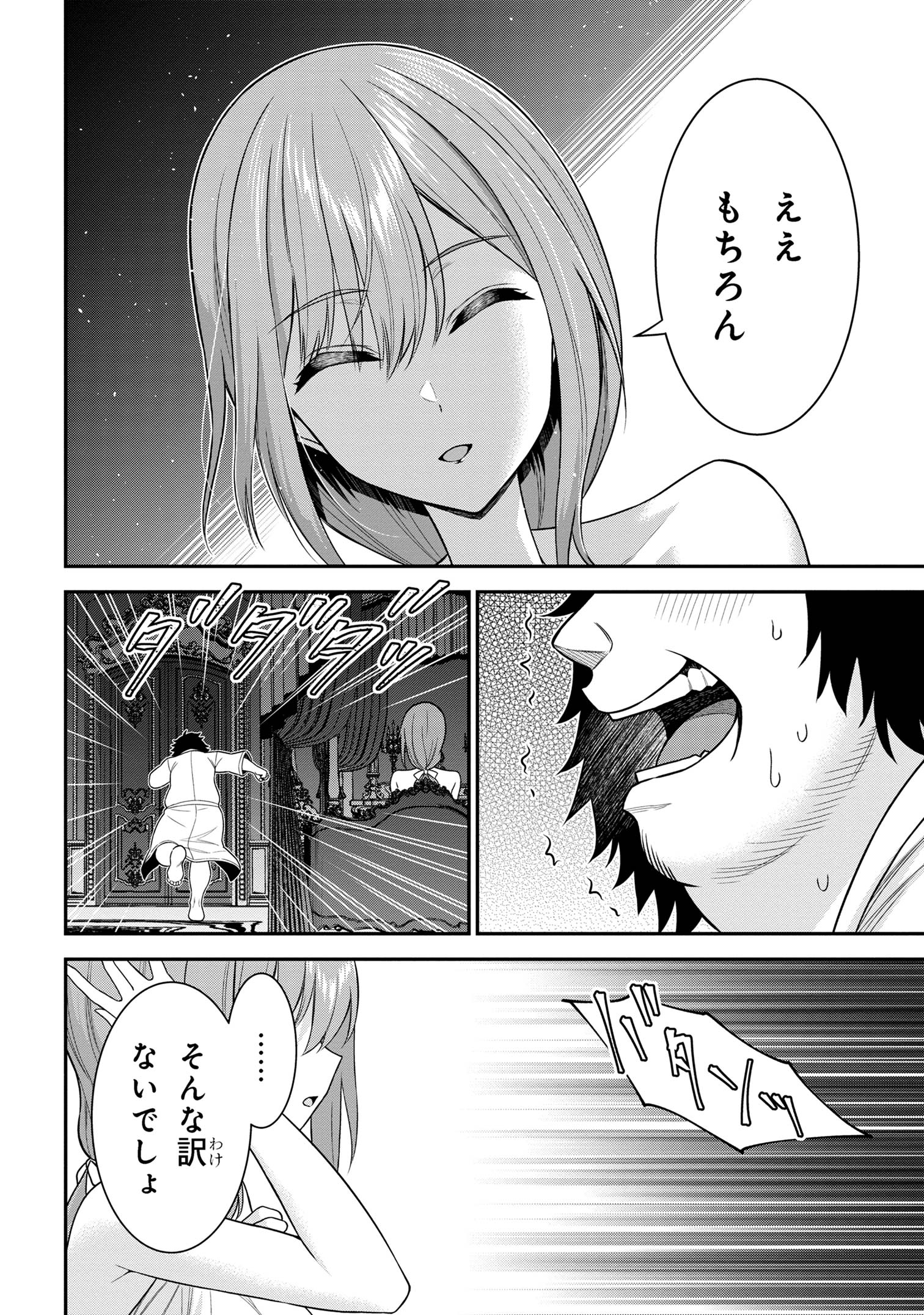 KURO NO SENKI Ⅱ - raw - Chapter 7.1 - https://jpdd.ccdd.to/JPDD/27201405/imlqitayc2q.jpg