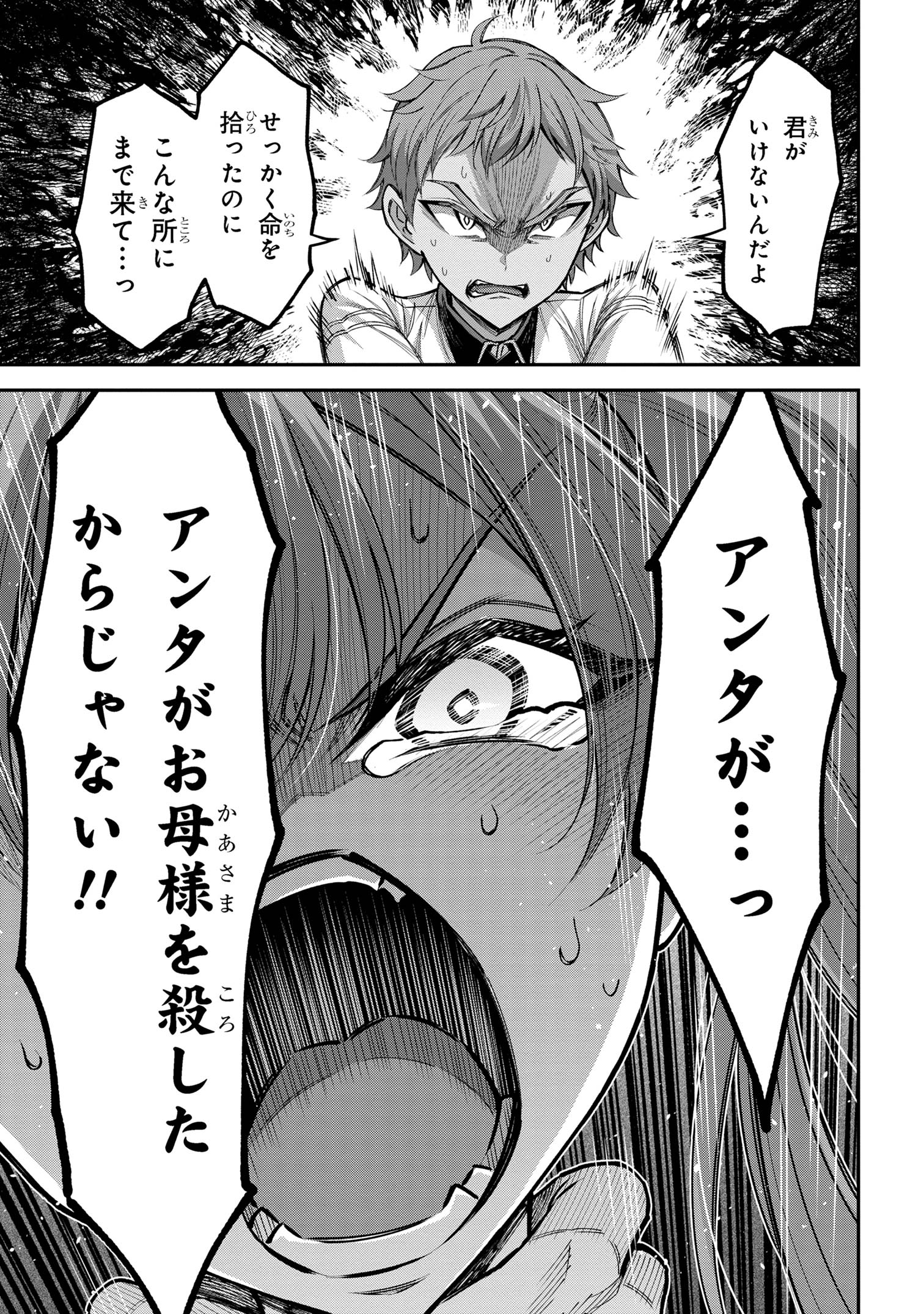 KURO NO SENKI Ⅱ - raw - Chapter 7.3 - https://jpdd.ccdd.to/JPDD/27201405/kwclolqc012.jpg