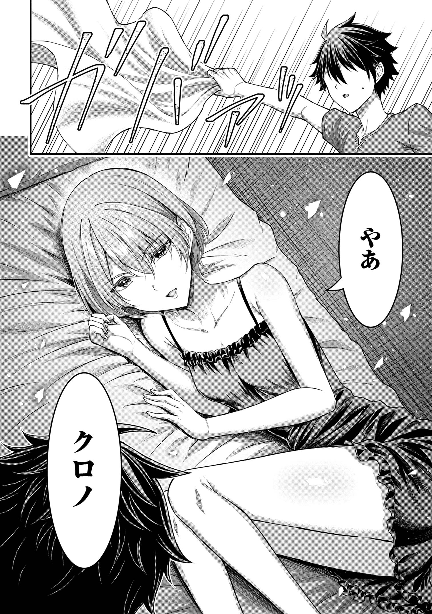 KURO NO SENKI Ⅱ - raw - Chapter 9 - https://jpdd.ccdd.to/JPDD/27201405/xqhzedwqlu3.jpg