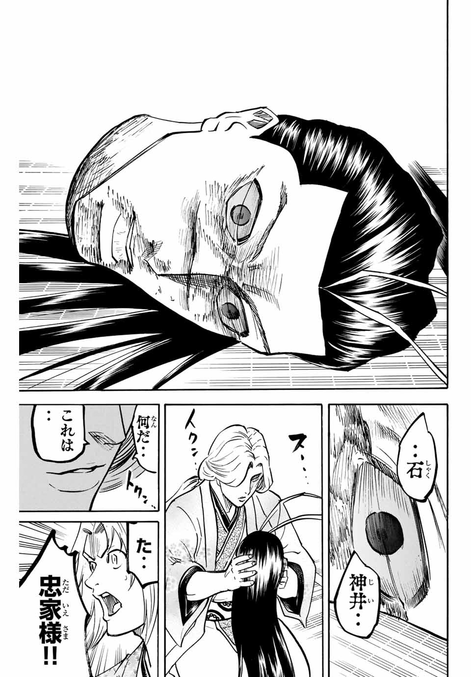 GAMARAN: SHURA - raw - Chapter 135 - https://jpdd.ccdd.to/JPDD/27211405/011nu3fjz04.jpg