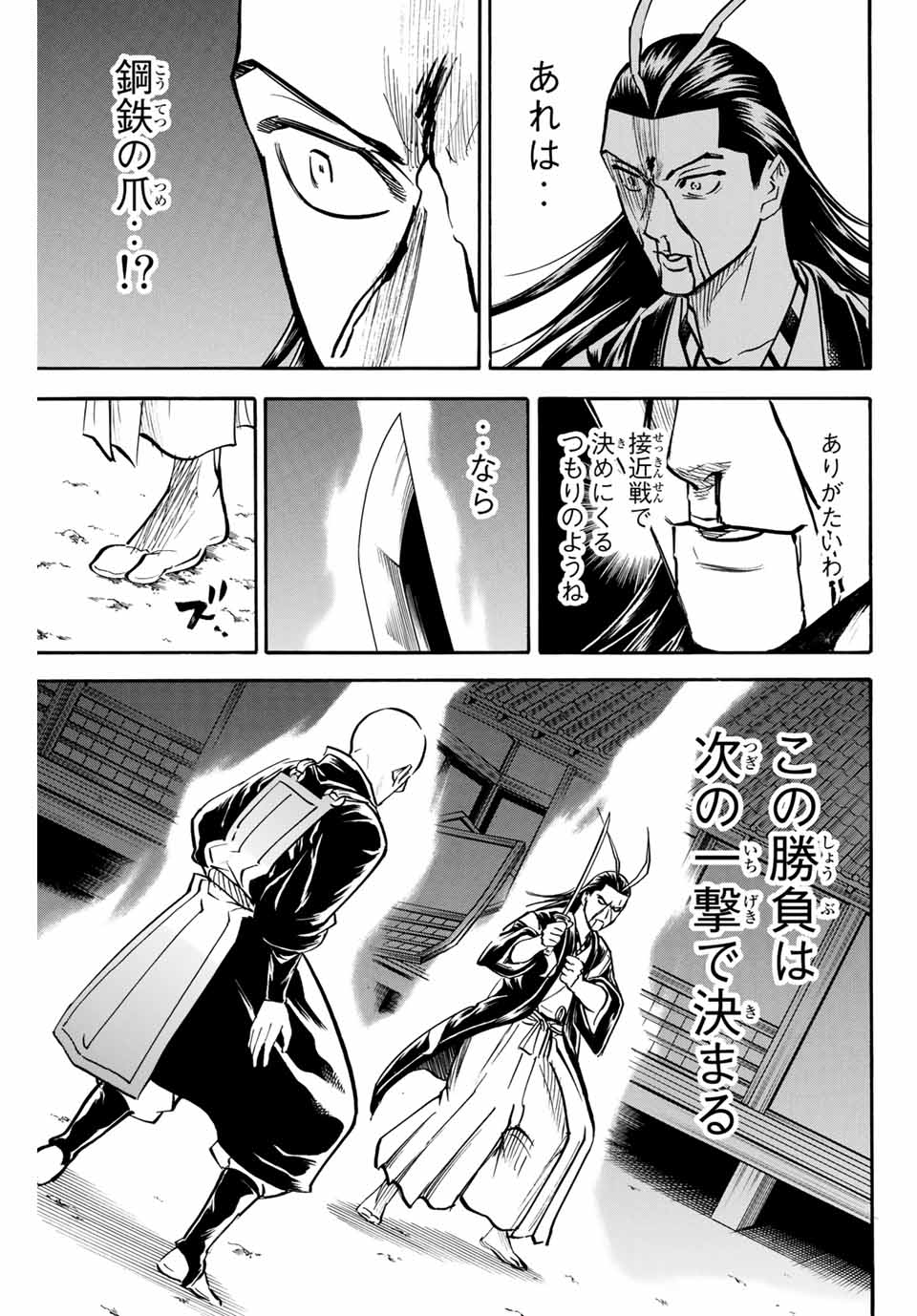 GAMARAN: SHURA - raw - Chapter 133 - https://jpdd.ccdd.to/JPDD/27211405/0pldq4yofjx.jpg