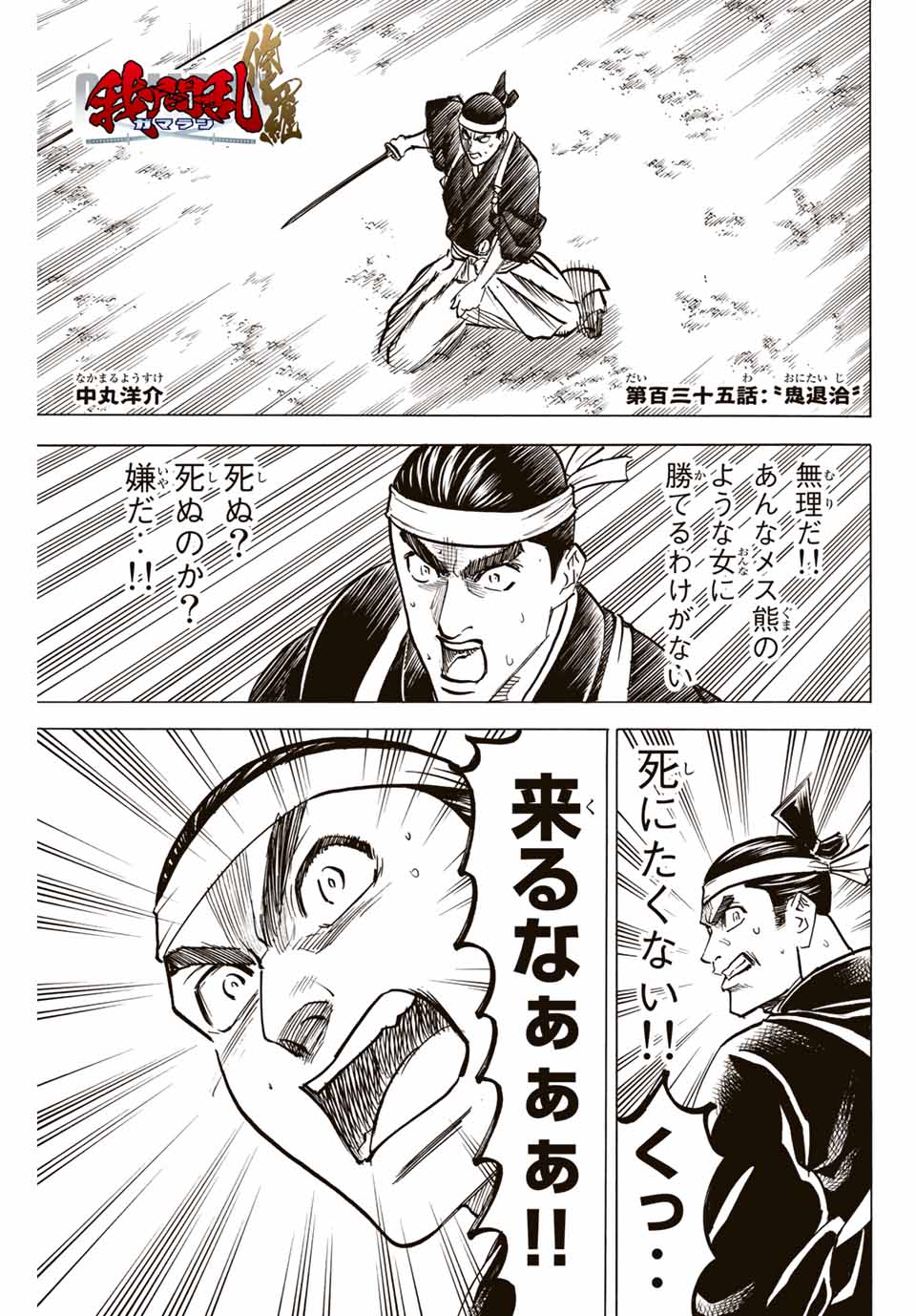 GAMARAN: SHURA - raw - Chapter 135 - https://jpdd.ccdd.to/JPDD/27211405/10i4e011bi0.jpg
