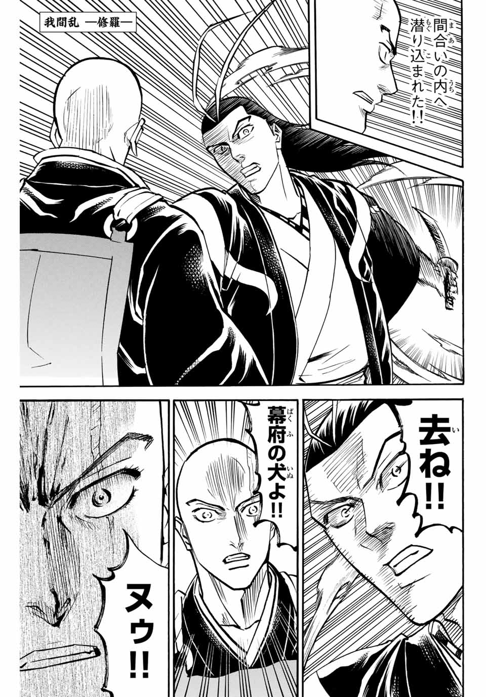 GAMARAN: SHURA - raw - Chapter 133 - https://jpdd.ccdd.to/JPDD/27211405/13mjguzhkig.jpg