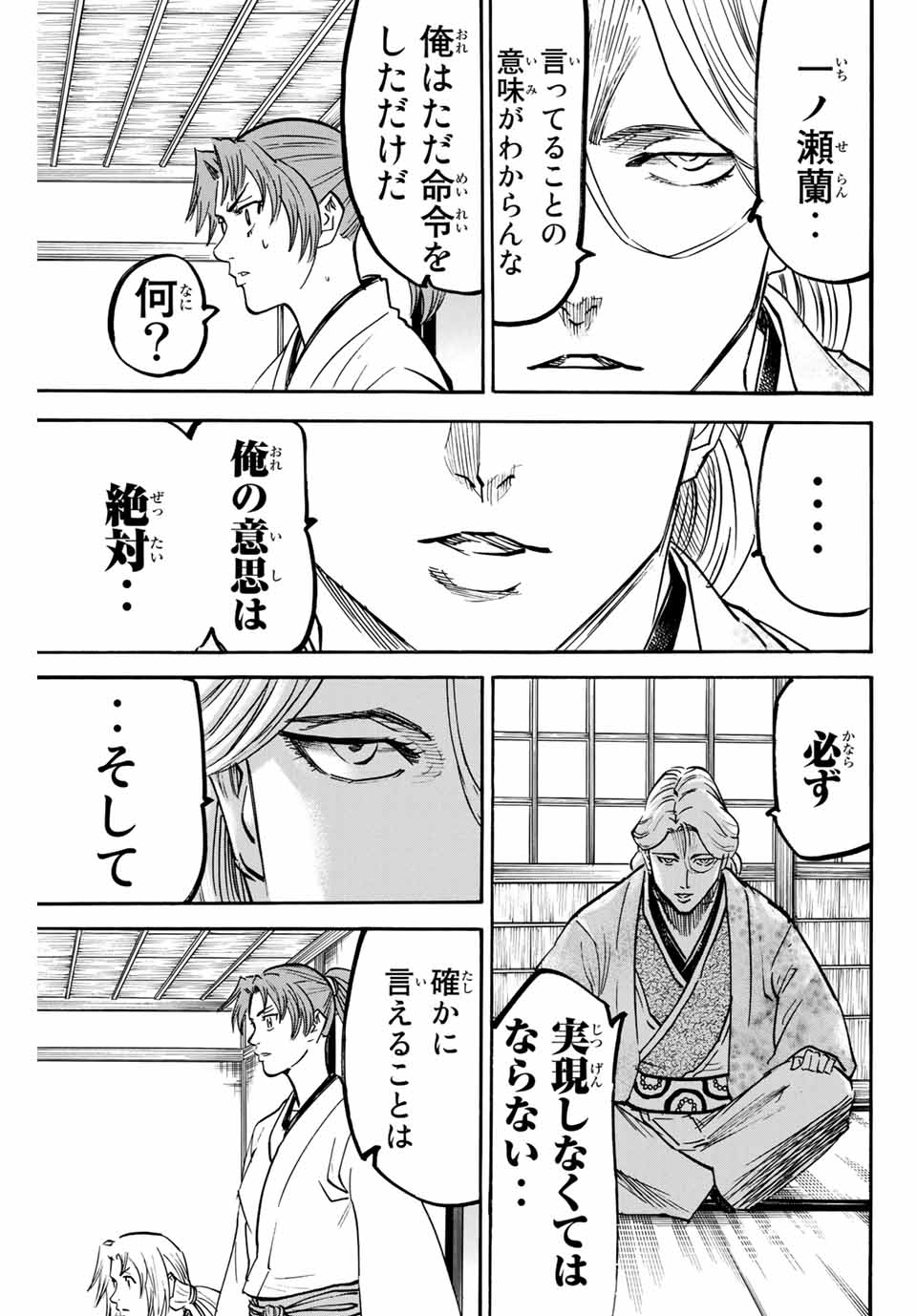 GAMARAN: SHURA - raw - Chapter 135 - https://jpdd.ccdd.to/JPDD/27211405/2ftc2dewowc.jpg