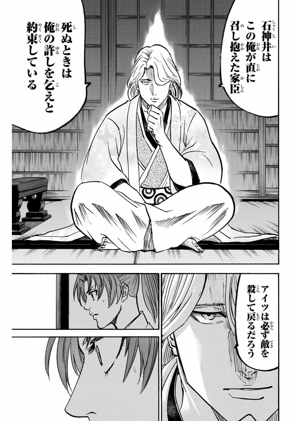 GAMARAN: SHURA - raw - Chapter 135 - https://jpdd.ccdd.to/JPDD/27211405/bl2w2ju4y5w.jpg