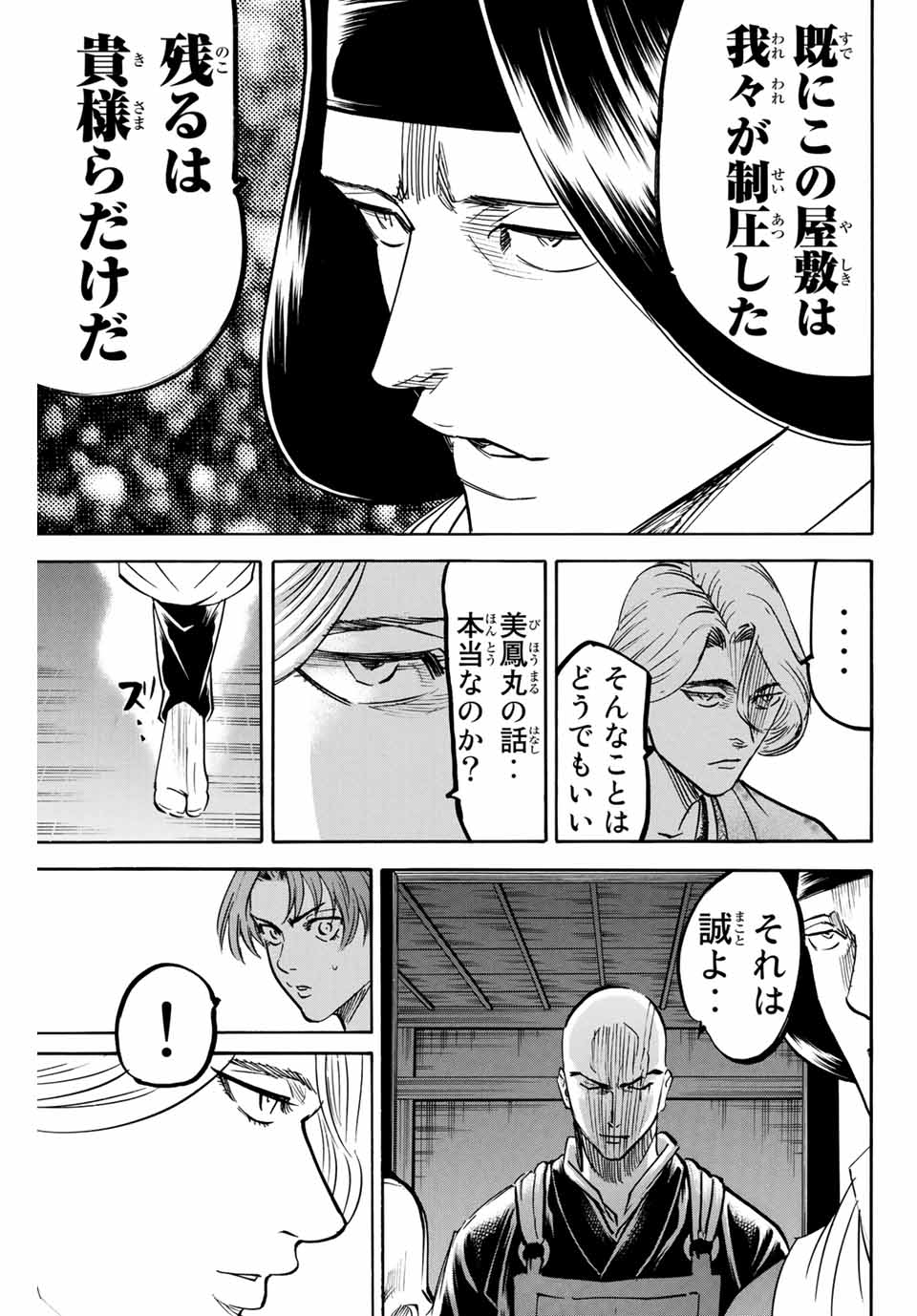 GAMARAN: SHURA - raw - Chapter 135 - https://jpdd.ccdd.to/JPDD/27211405/eoasrpaoyu2.jpg