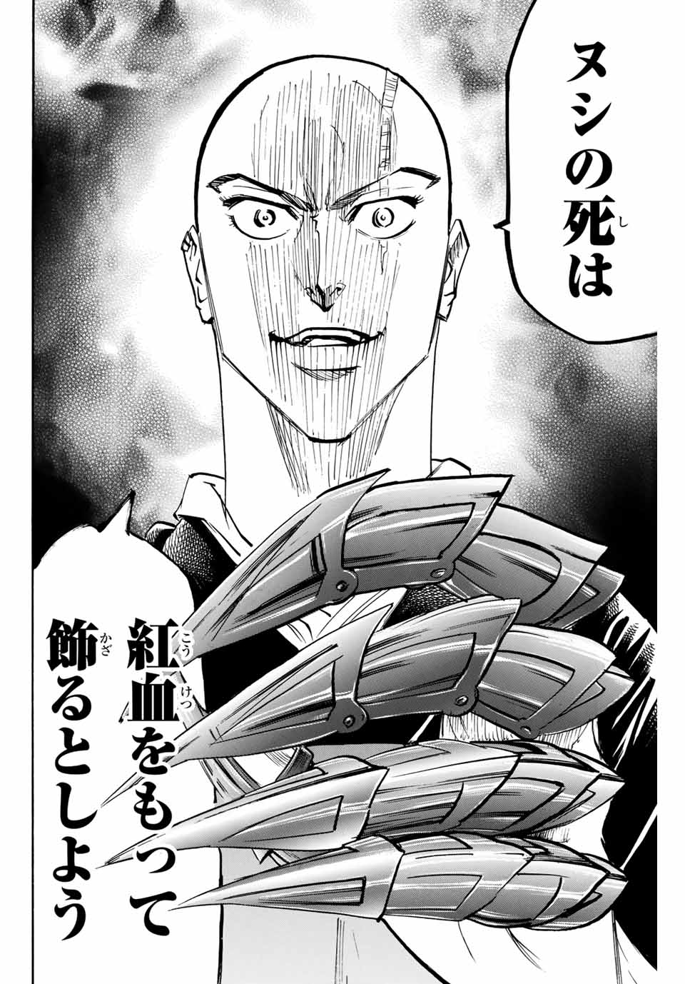 GAMARAN: SHURA - raw - Chapter 133 - https://jpdd.ccdd.to/JPDD/27211405/h0wtzkpwwpg.jpg
