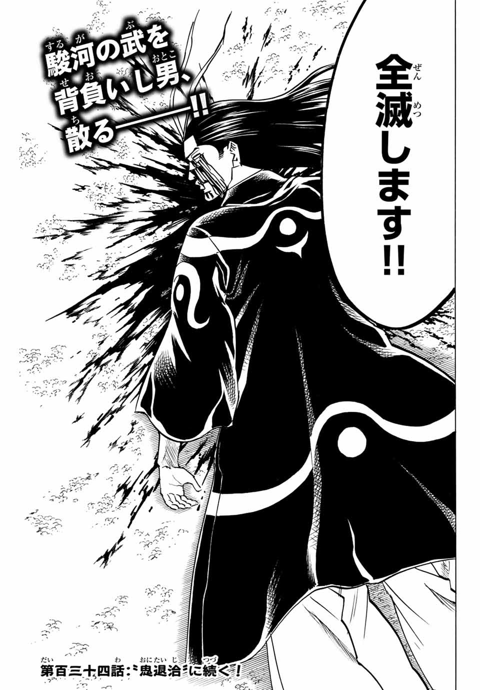 GAMARAN: SHURA - raw - Chapter 134 - https://jpdd.ccdd.to/JPDD/27211405/hi0prldtmk1.jpg