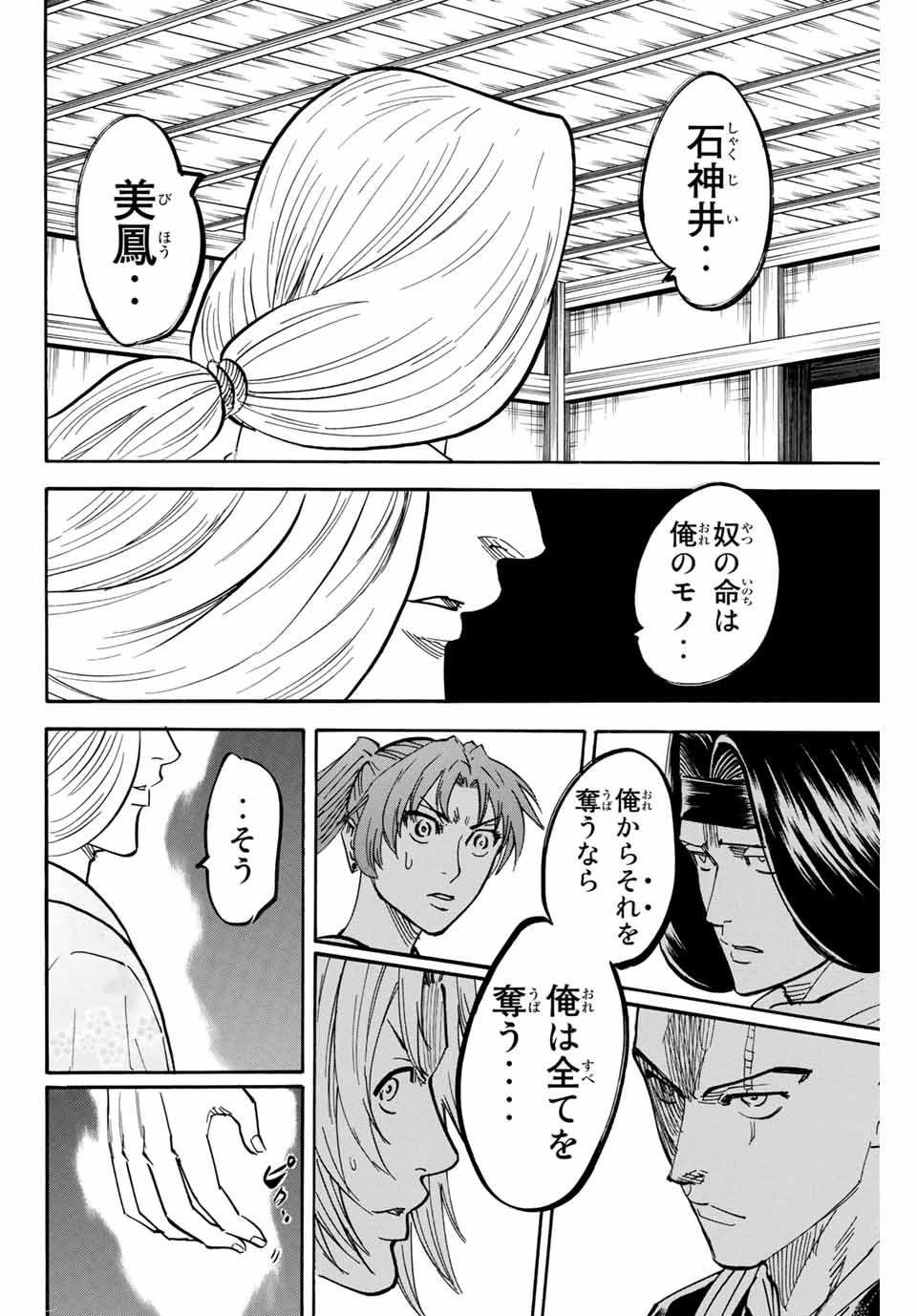 GAMARAN: SHURA - raw - Chapter 136 - https://jpdd.ccdd.to/JPDD/27211405/i2yq2rypb3e.jpg