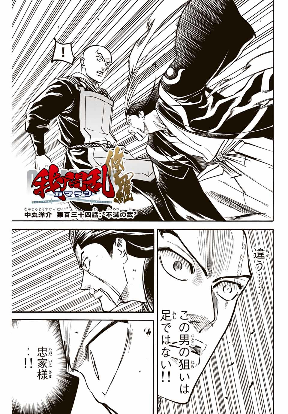 GAMARAN: SHURA - raw - Chapter 134 - https://jpdd.ccdd.to/JPDD/27211405/i3kmmah2mpq.jpg
