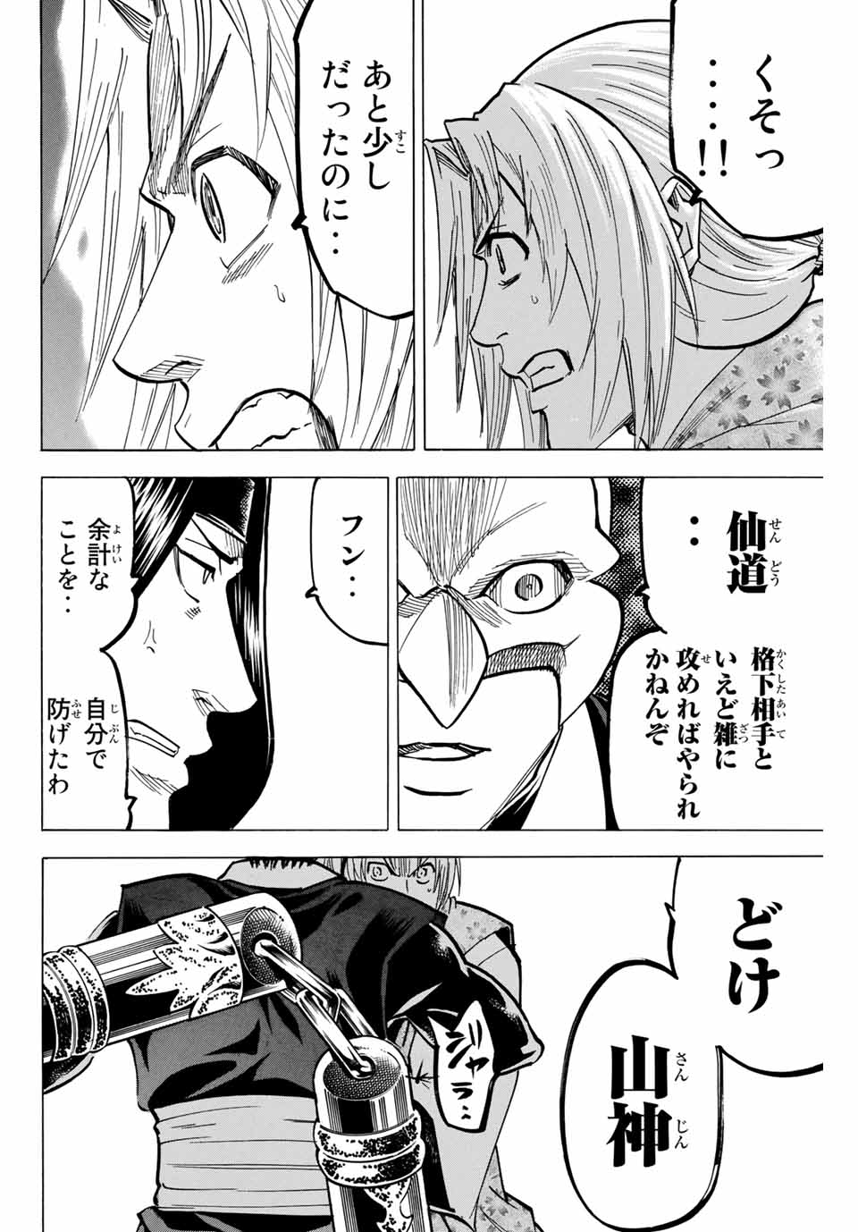GAMARAN: SHURA - raw - Chapter 136 - https://jpdd.ccdd.to/JPDD/27211405/ithdgrfeayp.jpg