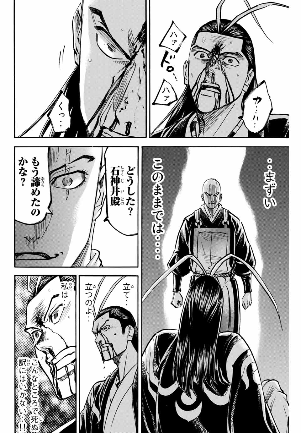 GAMARAN: SHURA - raw - Chapter 133 - https://jpdd.ccdd.to/JPDD/27211405/jiefb4dbc0h.jpg