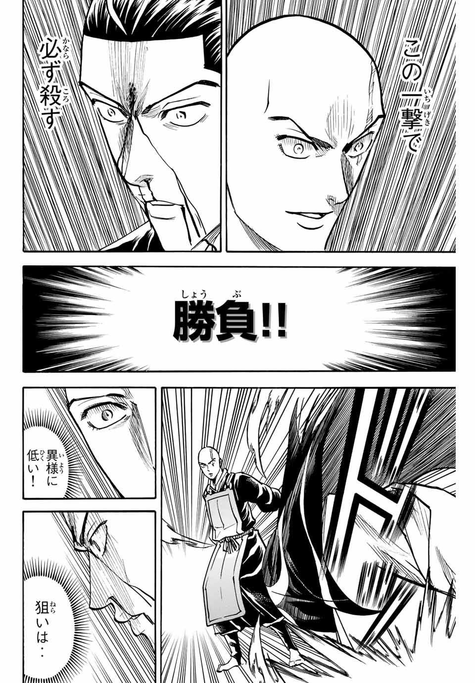 GAMARAN: SHURA - raw - Chapter 133 - https://jpdd.ccdd.to/JPDD/27211405/lhc1nkalvea.jpg