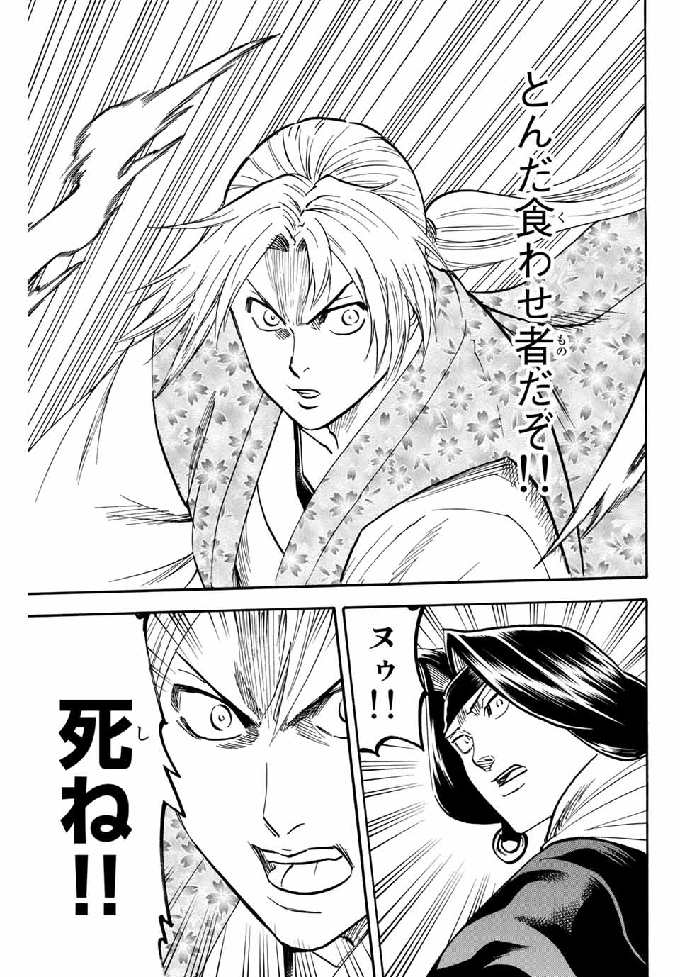 GAMARAN: SHURA - raw - Chapter 136 - https://jpdd.ccdd.to/JPDD/27211405/lnvwraotbhh.jpg