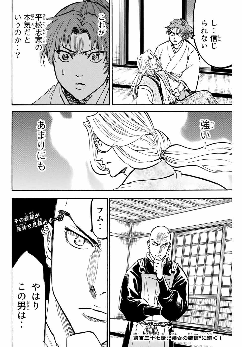 GAMARAN: SHURA - raw - Chapter 137 - https://jpdd.ccdd.to/JPDD/27211405/mggzt0zxqjb.jpg