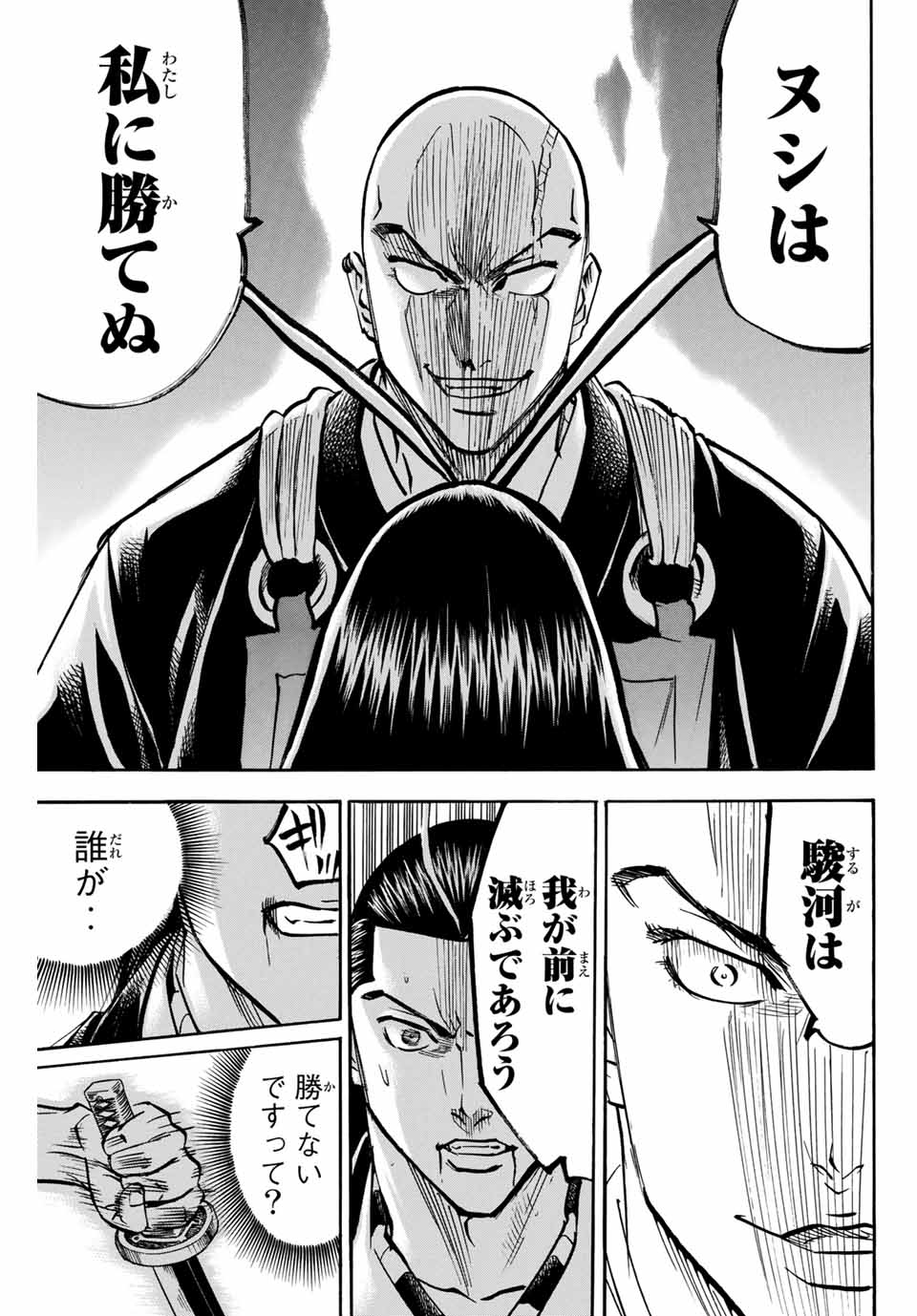 GAMARAN: SHURA - raw - Chapter 133 - https://jpdd.ccdd.to/JPDD/27211405/ohac015gi4a.jpg