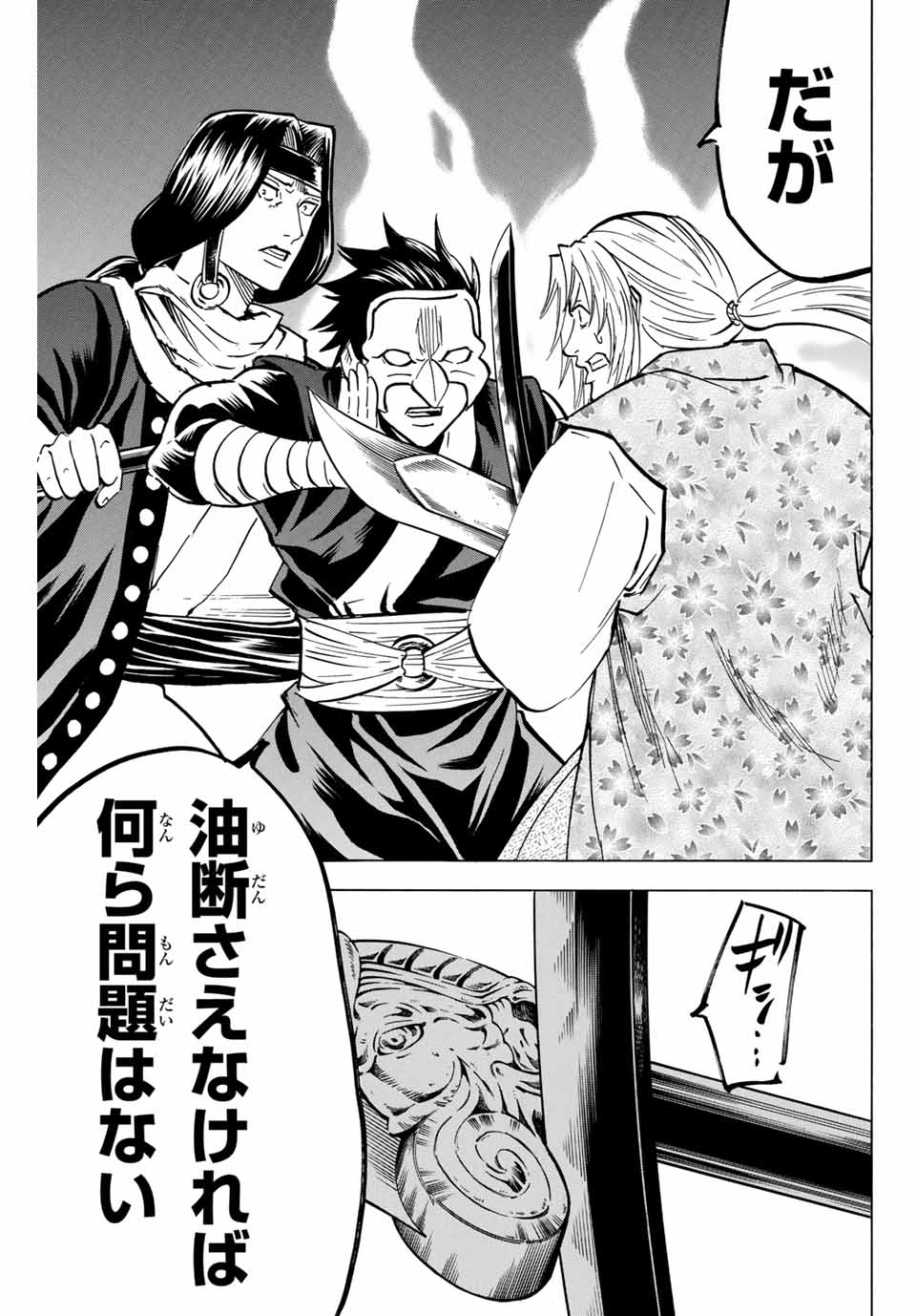 GAMARAN: SHURA - raw - Chapter 136 - https://jpdd.ccdd.to/JPDD/27211405/omn5gsuj3gu.jpg
