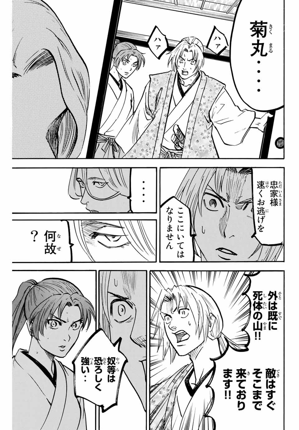 GAMARAN: SHURA - raw - Chapter 134 - https://jpdd.ccdd.to/JPDD/27211405/senvxurq5mm.jpg