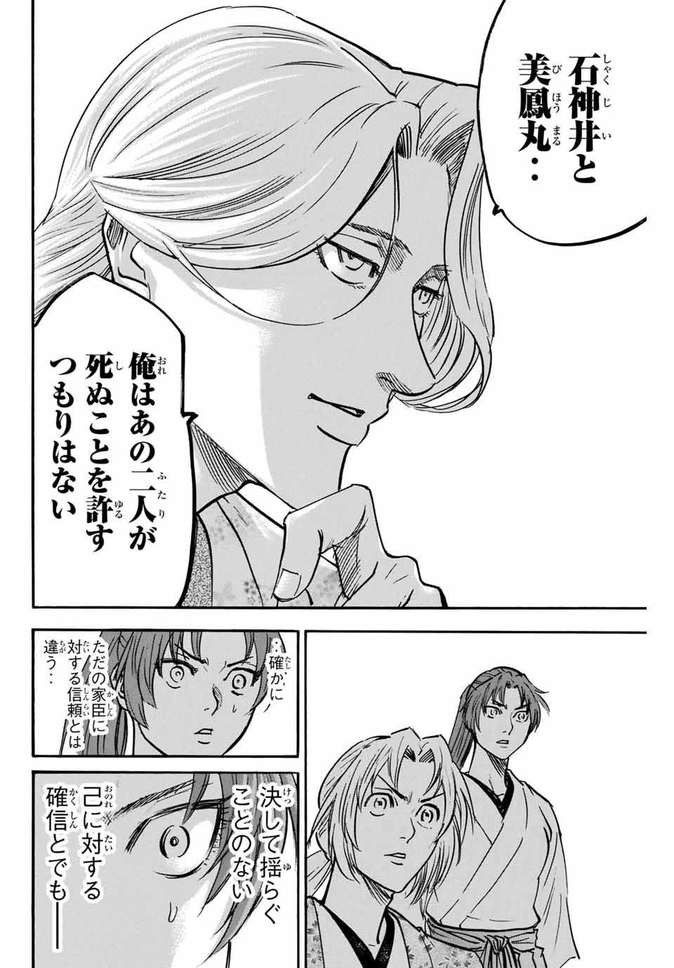 GAMARAN: SHURA - raw - Chapter 135 - https://jpdd.ccdd.to/JPDD/27211405/spl2jwcjd5c.jpg