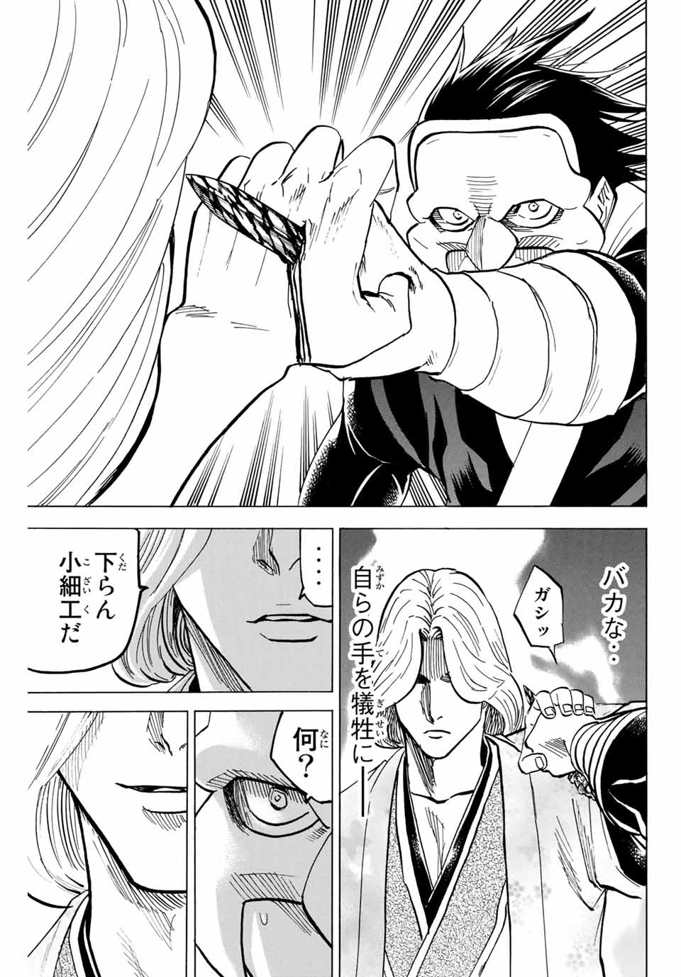 GAMARAN: SHURA - raw - Chapter 137 - https://jpdd.ccdd.to/JPDD/27211405/sug5i5s4hck.jpg