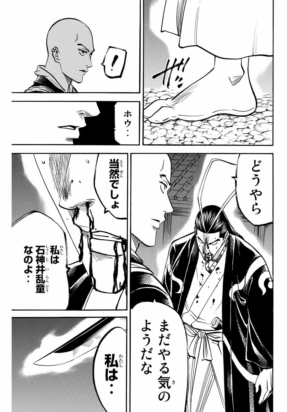 GAMARAN: SHURA - raw - Chapter 133 - https://jpdd.ccdd.to/JPDD/27211405/trsryzepqvf.jpg