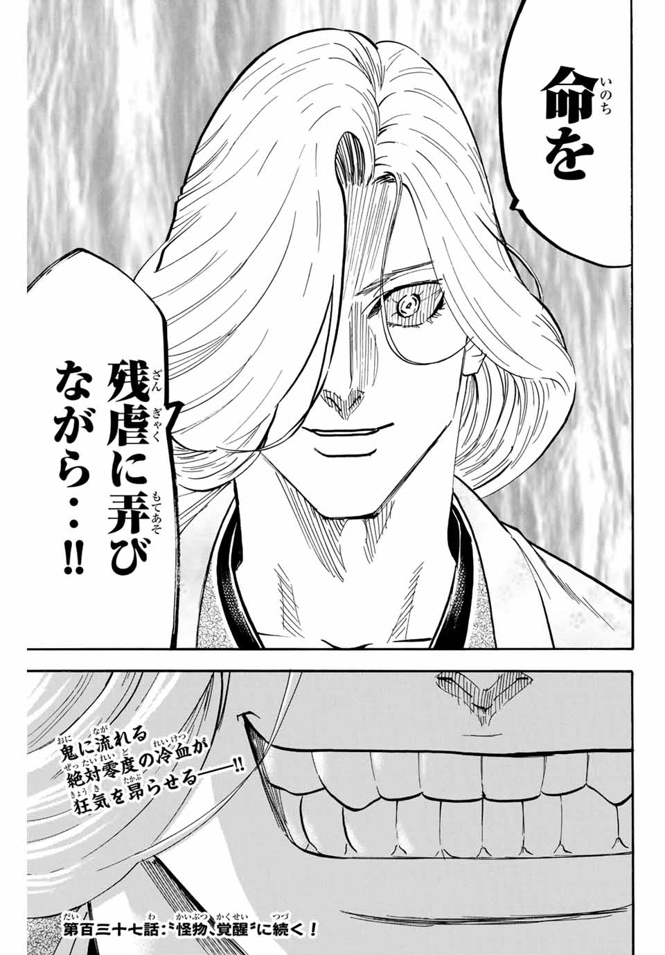 GAMARAN: SHURA - raw - Chapter 136 - https://jpdd.ccdd.to/JPDD/27211405/vdqoio4ky5m.jpg