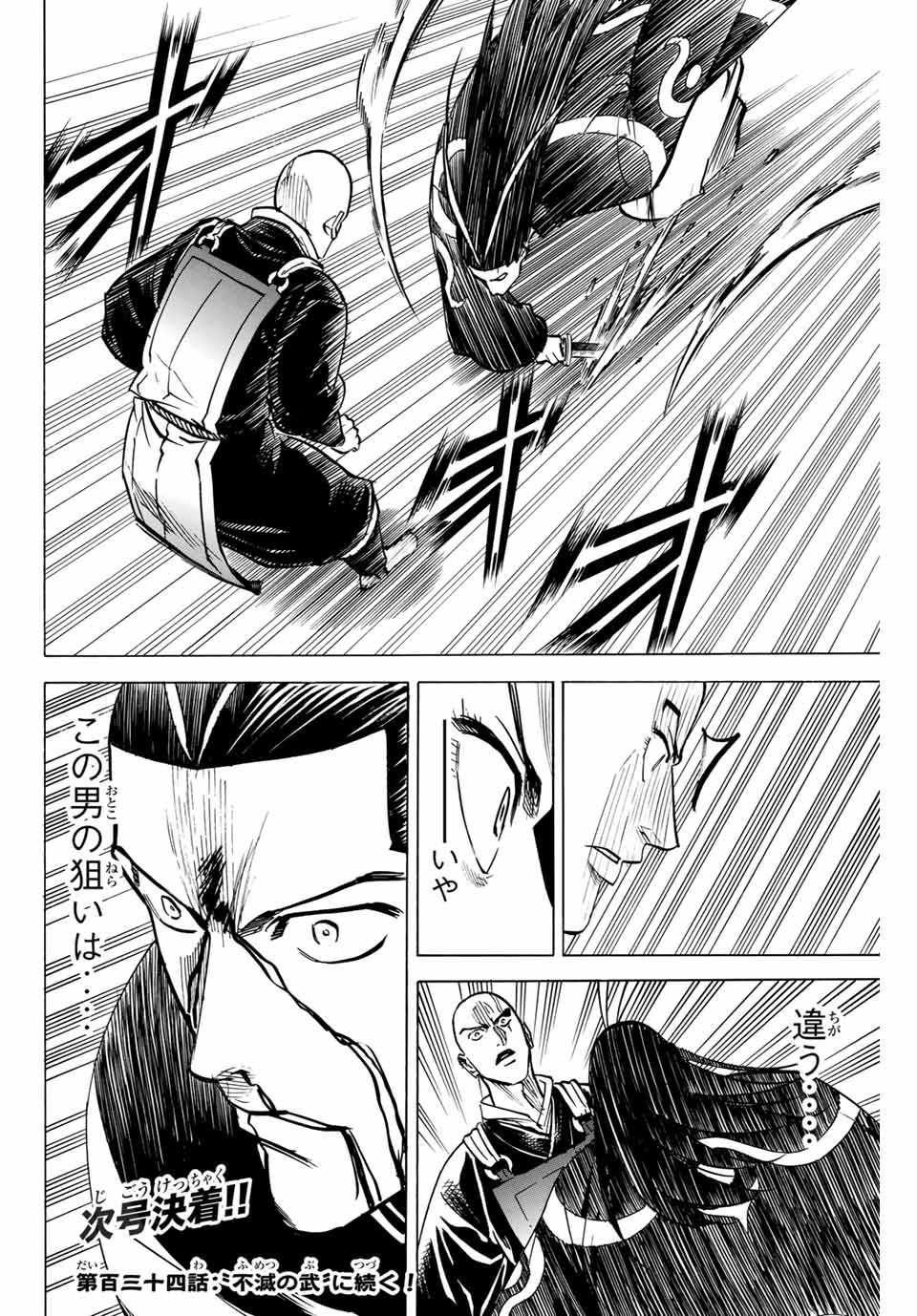 GAMARAN: SHURA - raw - Chapter 133 - https://jpdd.ccdd.to/JPDD/27211405/wuhmx5hyoim.jpg