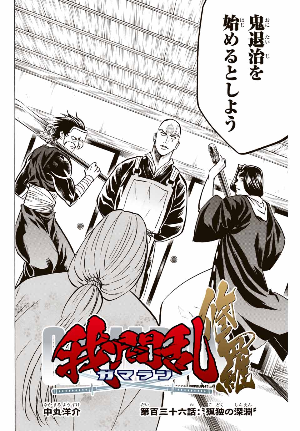 GAMARAN: SHURA - raw - Chapter 136 - https://jpdd.ccdd.to/JPDD/27211405/x4bgns5almt.jpg