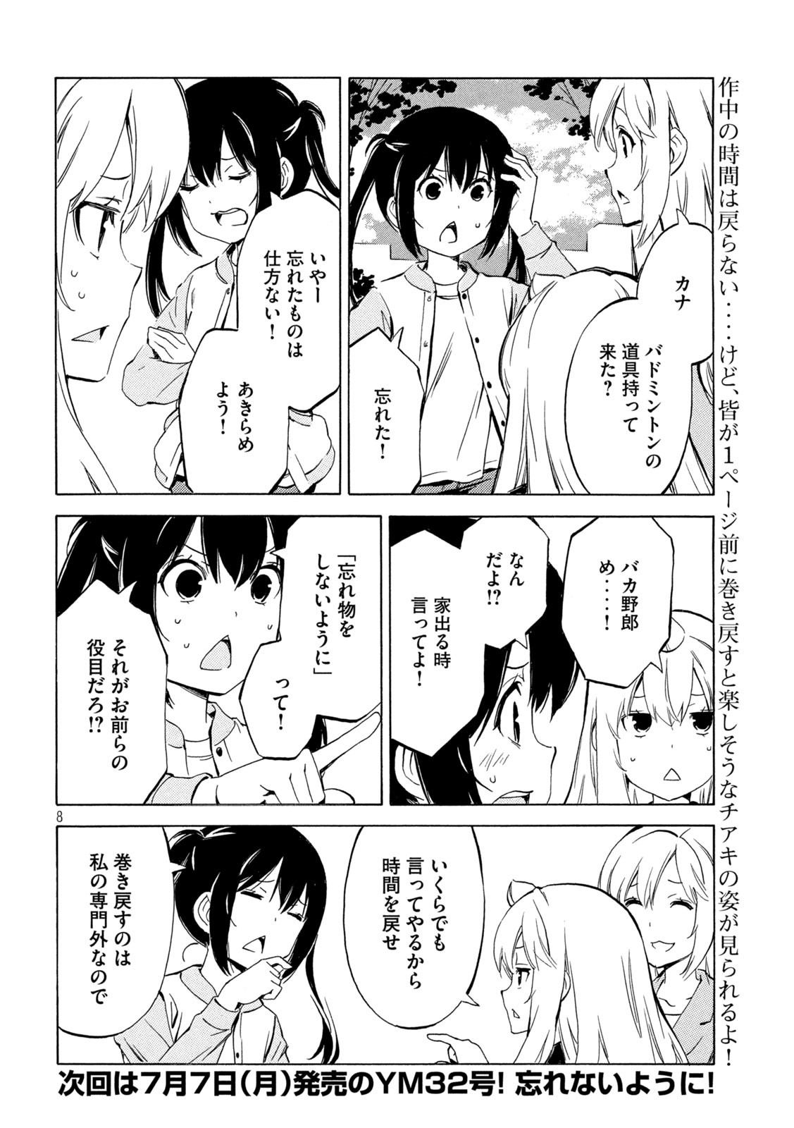 MINAMI-KE - raw - Chapter 510 - https://jpdd.ccdd.to/JPDD/27222306/kkcxhzvgyr0.jpg