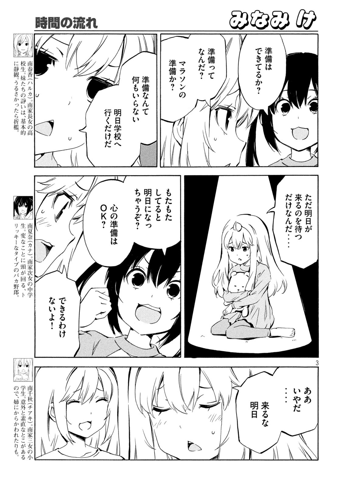 MINAMI-KE - raw - Chapter 510 - https://jpdd.ccdd.to/JPDD/27222306/n2lqgoqqx1e.jpg