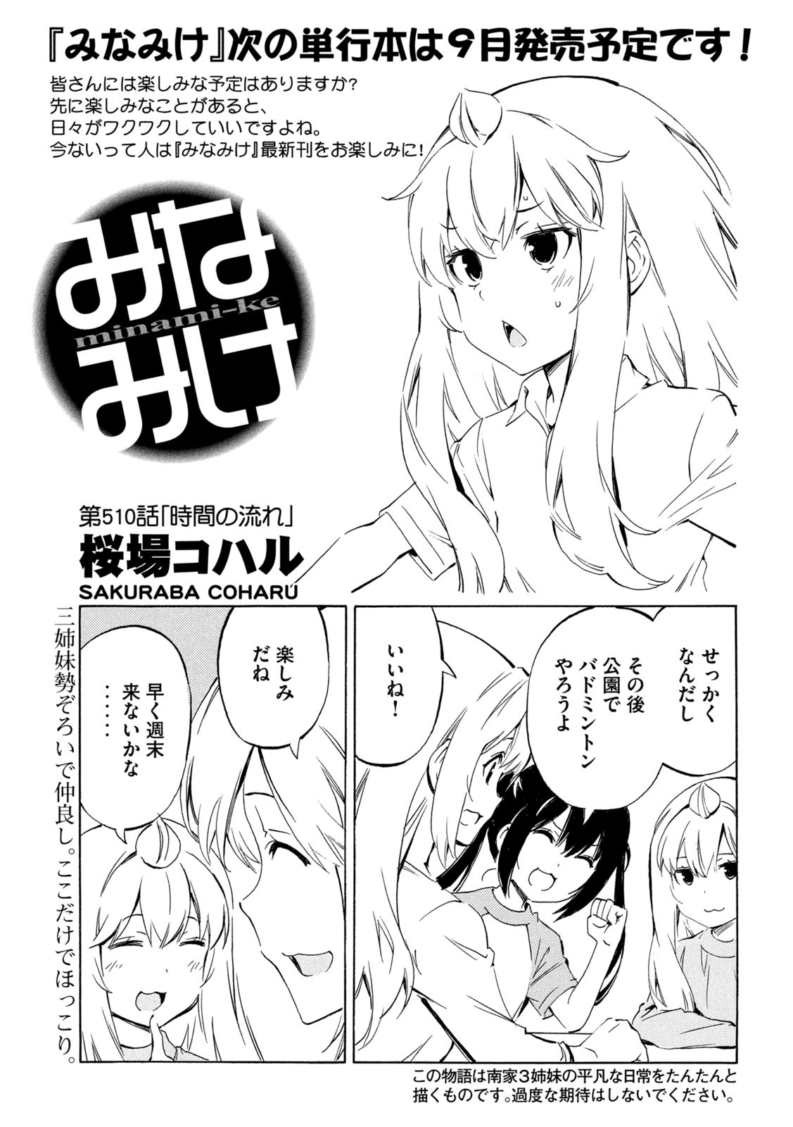 MINAMI-KE - raw - Chapter 510 - https://jpdd.ccdd.to/JPDD/27222306/zqcfsuoqlk5.jpg