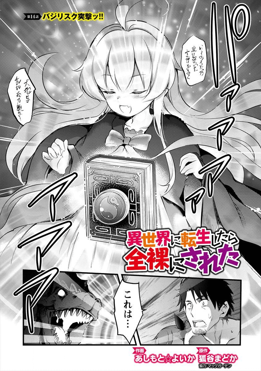 ISEKAI NI TENSEI SHITARA ZENRA NI SARETA - raw - Chapter 14 - https://jpdd.ccdd.to/JPDD/27231405/4vi5lq0vhfq.png