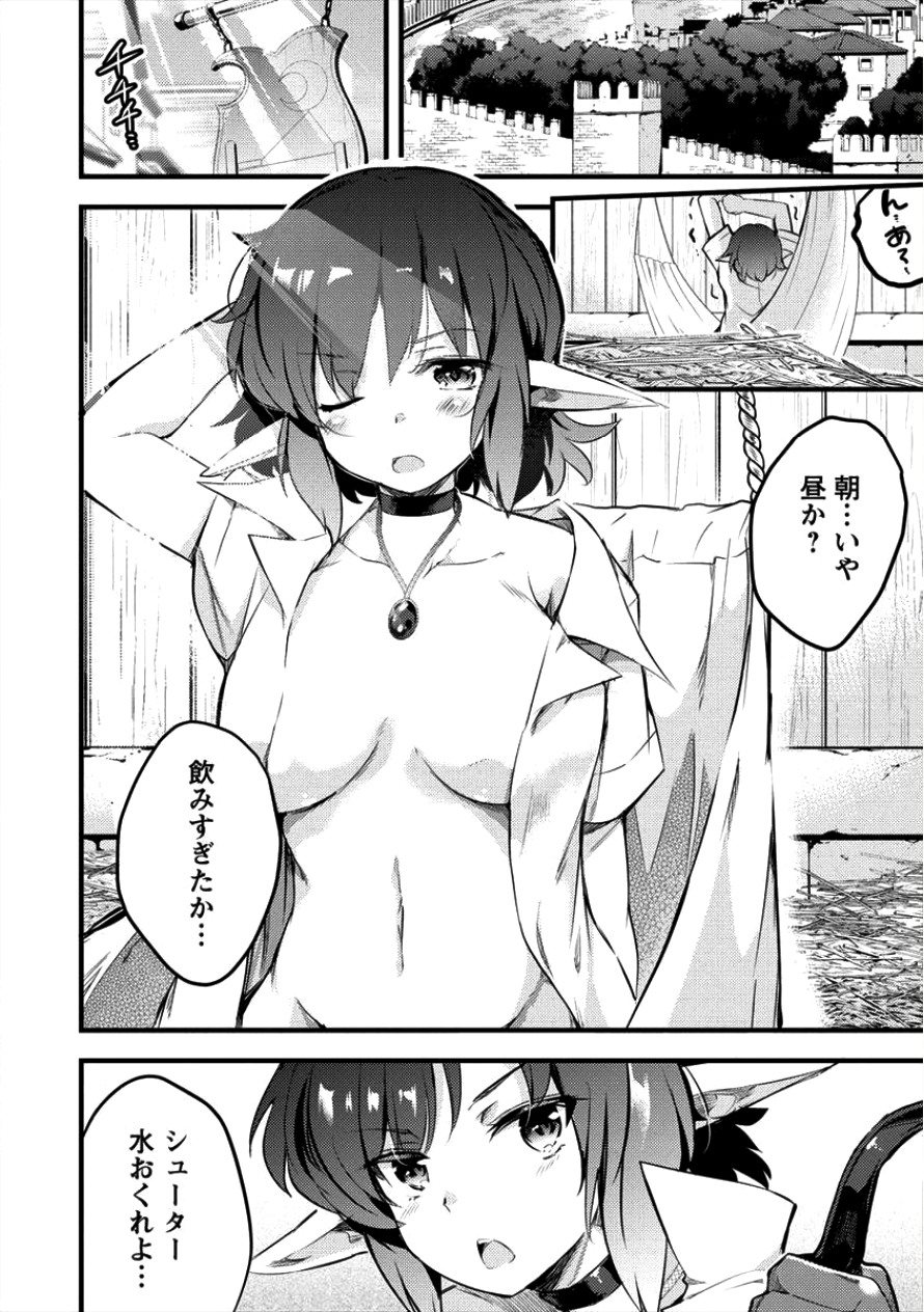 ISEKAI NI TENSEI SHITARA ZENRA NI SARETA - raw - Chapter 13 - https://jpdd.ccdd.to/JPDD/27231405/el230lmvk11.png