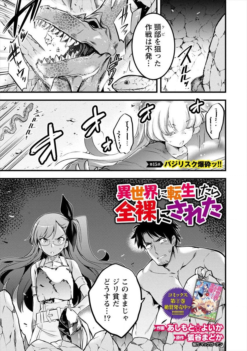 ISEKAI NI TENSEI SHITARA ZENRA NI SARETA - raw - Chapter 15 - https://jpdd.ccdd.to/JPDD/27231405/lymjoptipzo.jpg