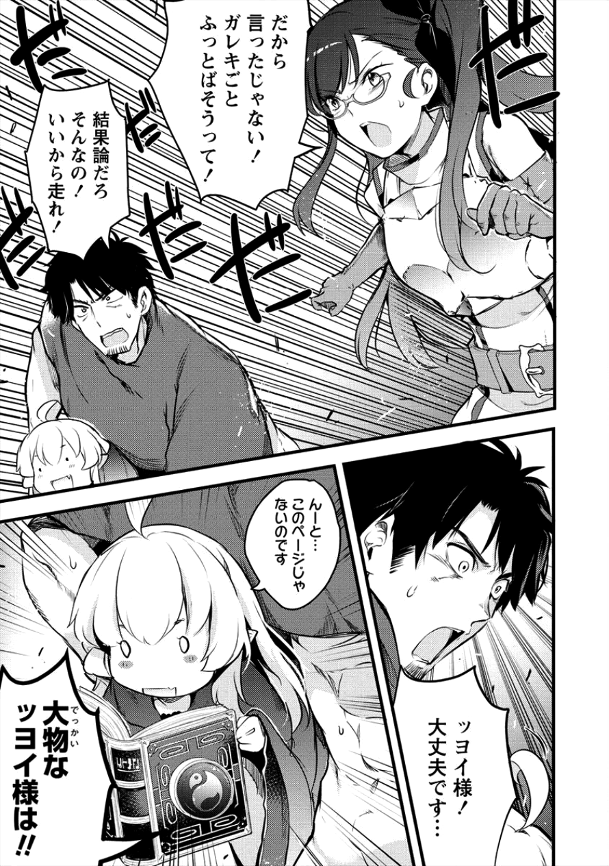 ISEKAI NI TENSEI SHITARA ZENRA NI SARETA - raw - Chapter 13 - https://jpdd.ccdd.to/JPDD/27231405/m22auoyfylm.png