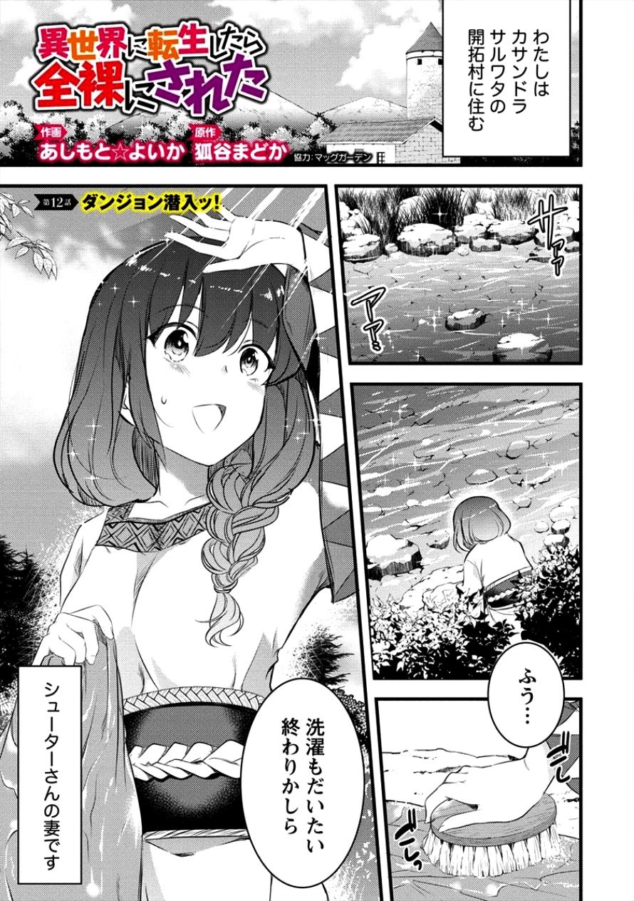 ISEKAI NI TENSEI SHITARA ZENRA NI SARETA - raw - Chapter 12 - https://jpdd.ccdd.to/JPDD/27231405/sengzyjyli4.png