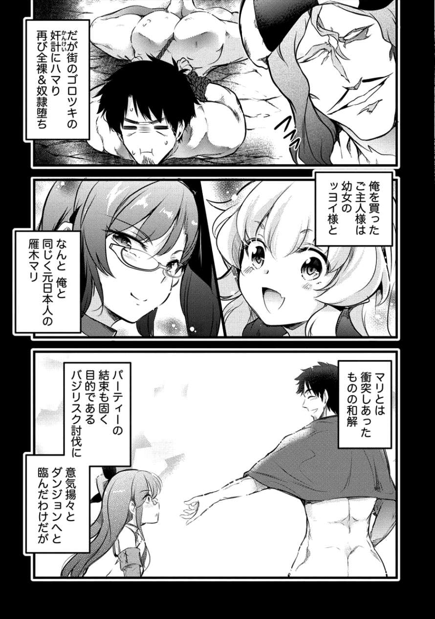 ISEKAI NI TENSEI SHITARA ZENRA NI SARETA - raw - Chapter 13 - https://jpdd.ccdd.to/JPDD/27231405/vsmqoubymx1.png
