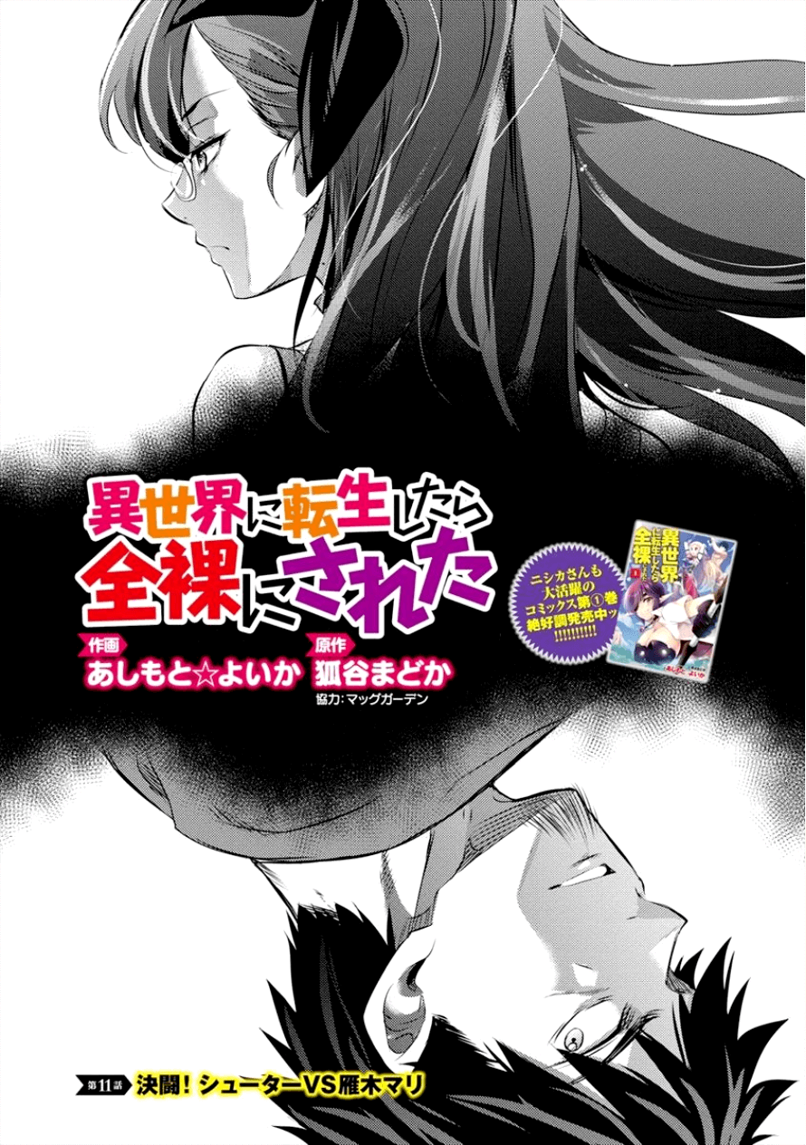 ISEKAI NI TENSEI SHITARA ZENRA NI SARETA - raw - Chapter 11 - https://jpdd.ccdd.to/JPDD/27231405/wbiiukjenz0.png
