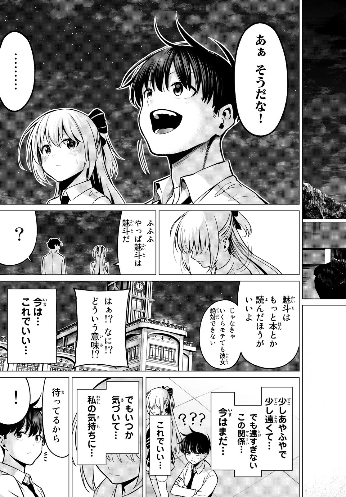 KOI KA MAHOU KA WAKARANAI! - raw - Chapter 33 - https://jpdd.ccdd.to/JPDD/28001505/0u11vjkmtxy.jpg