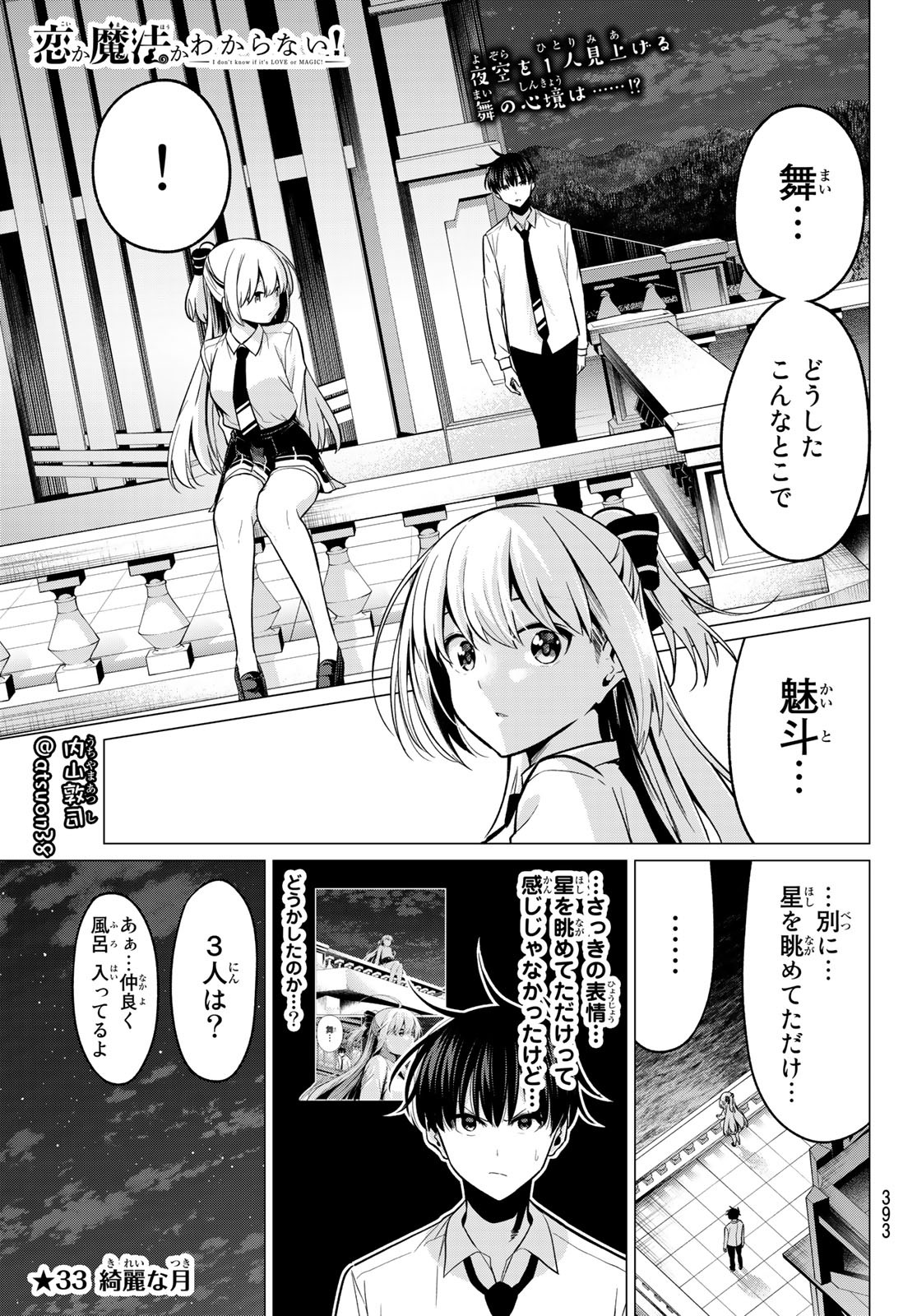 KOI KA MAHOU KA WAKARANAI! - raw - Chapter 33 - https://jpdd.ccdd.to/JPDD/28001505/pmfwtd0ab4k.jpg