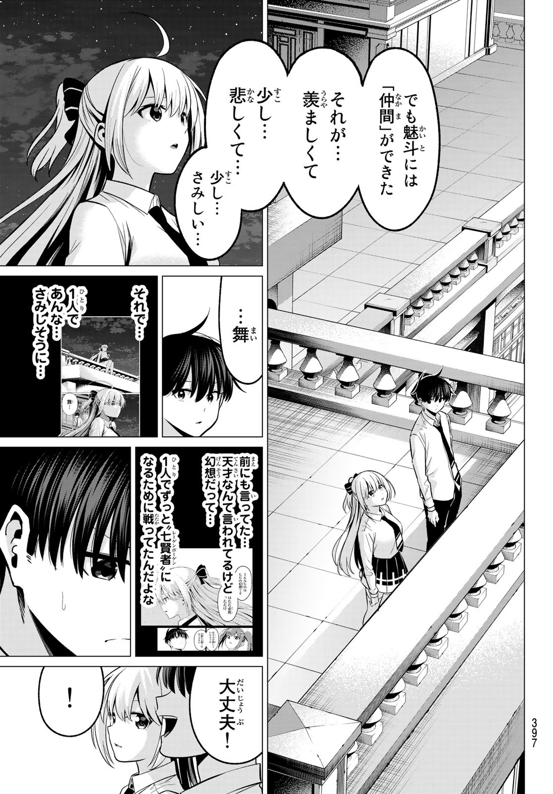 KOI KA MAHOU KA WAKARANAI! - raw - Chapter 33 - https://jpdd.ccdd.to/JPDD/28001505/xrfcnvo5zyu.jpg