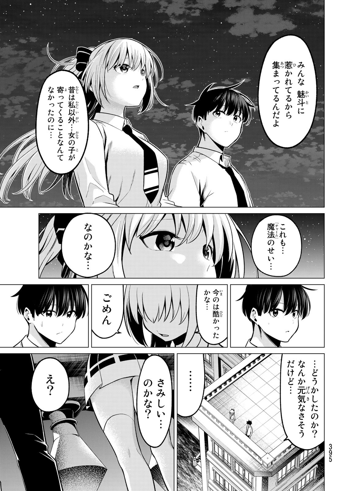 KOI KA MAHOU KA WAKARANAI! - raw - Chapter 33 - https://jpdd.ccdd.to/JPDD/28001505/ykpyhubcw0k.jpg